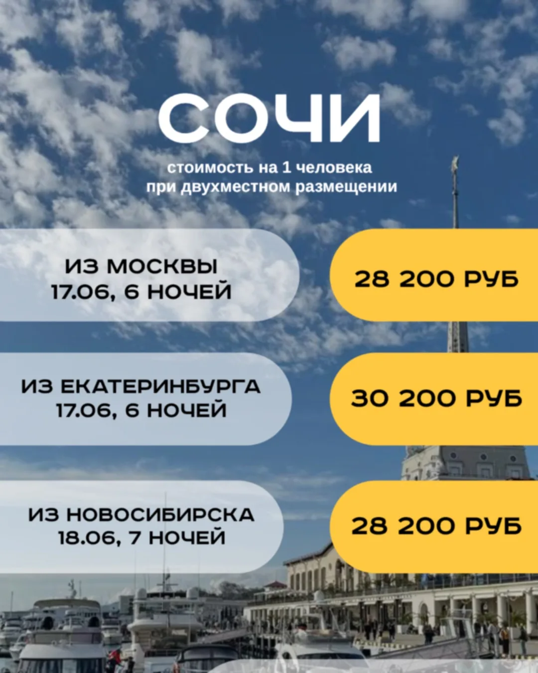 ЛУЧШИЕ ПРЕДЛОЖЕНИЯ: 

туры в Сочи 
жмите сюда, чтобы посмотреть подробнее 

туры в Паттайю   
жмите 