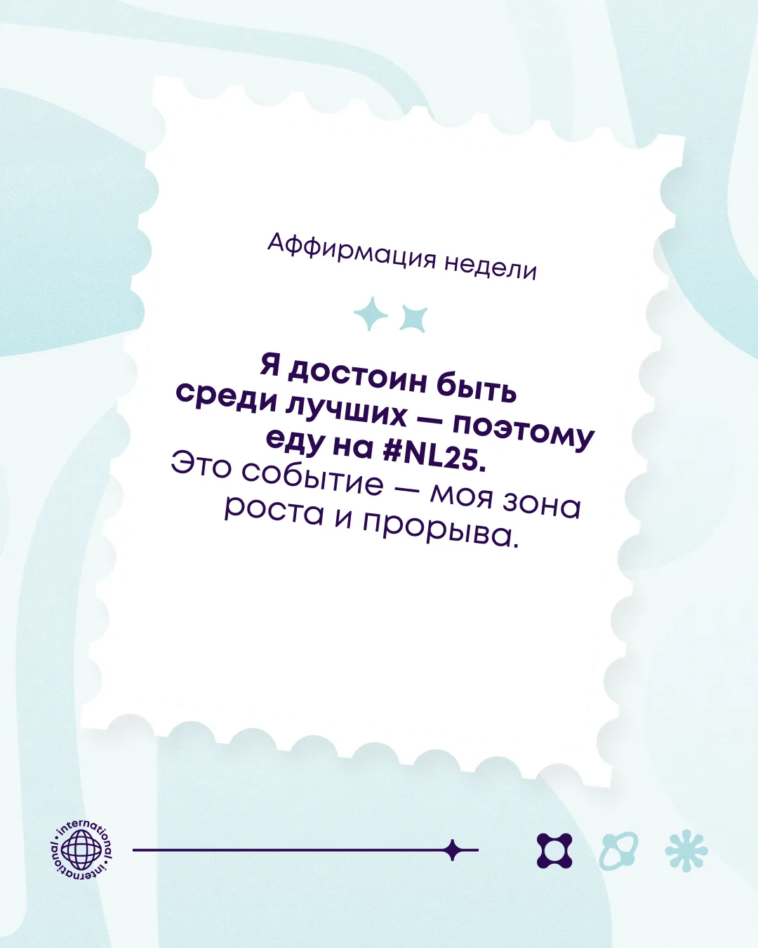 #аффирмациянедели