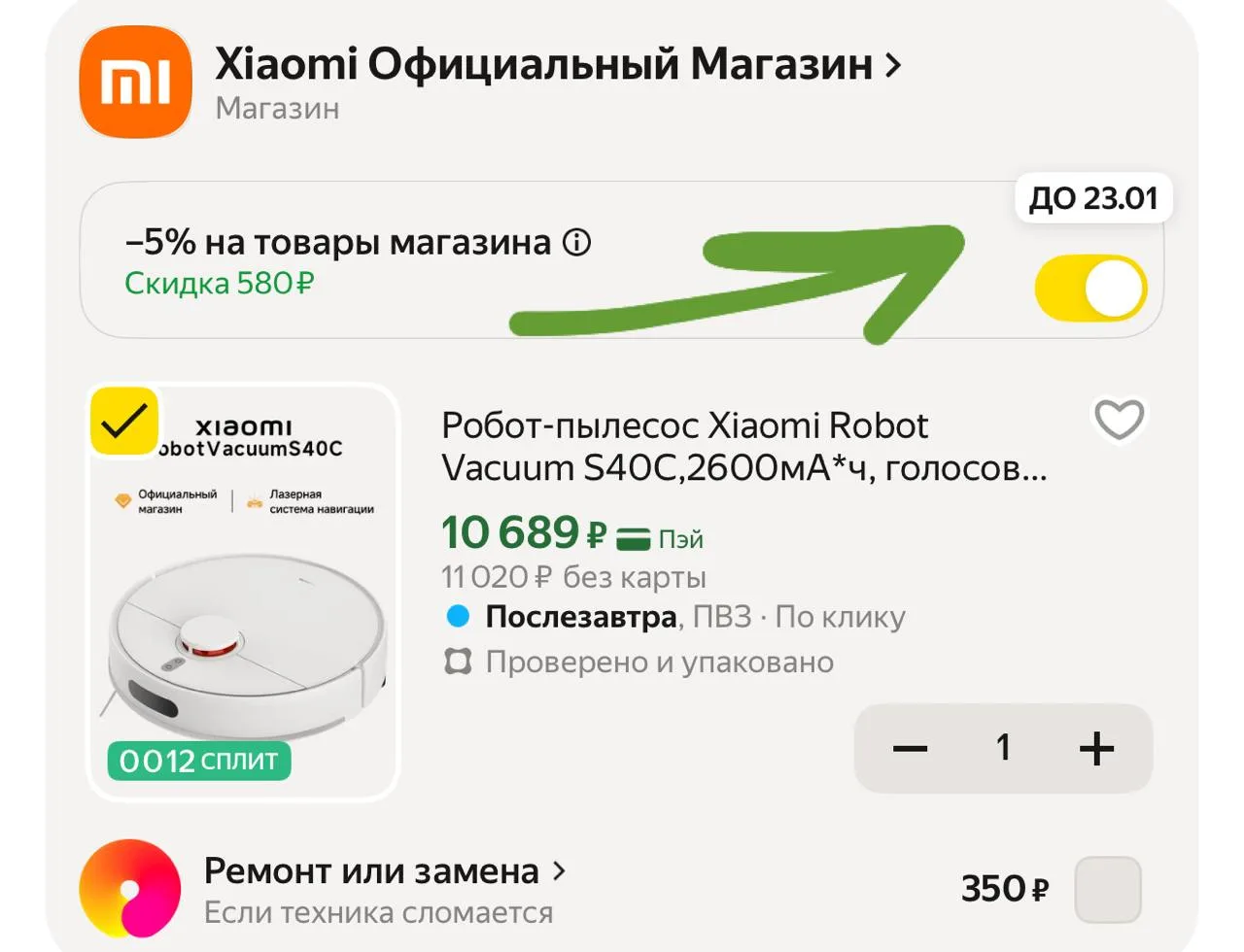 https://market.yandex.ru/cc/ASuwQN?erid=5jtCeReNx12oajzg1DyFu6K

Реклама. ООО «Яндекс Маркет», ИНН 9