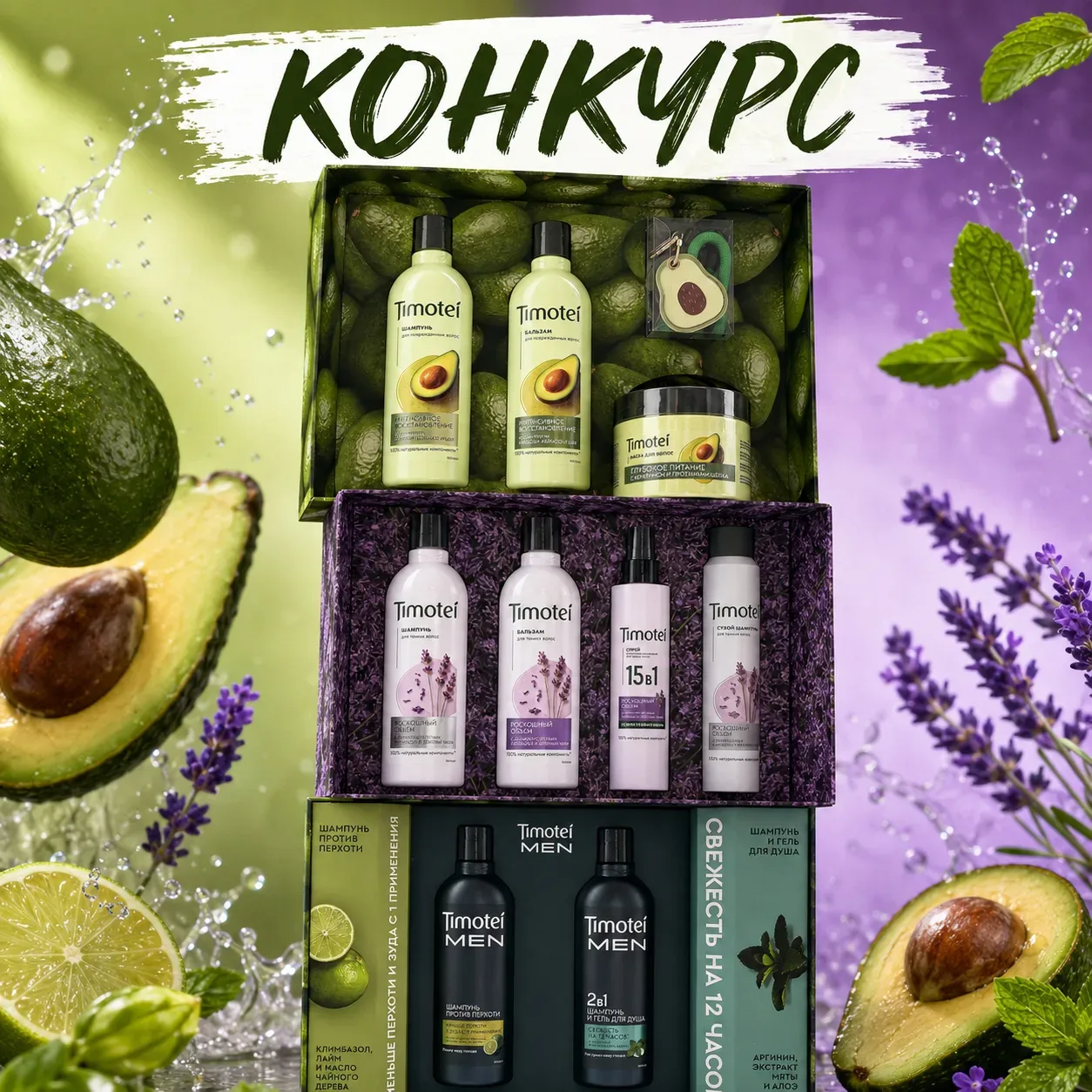 💥 Конкурс от TIMOTEI с мега наполнением💥

TIMOTEI — это бренд, который уже много лет помогает забо
