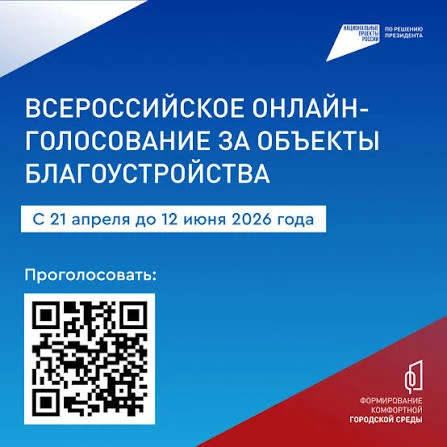 21 апреля, в Ростовской области стартовало Всероссийское онлайн голосование по выбору объектов благо