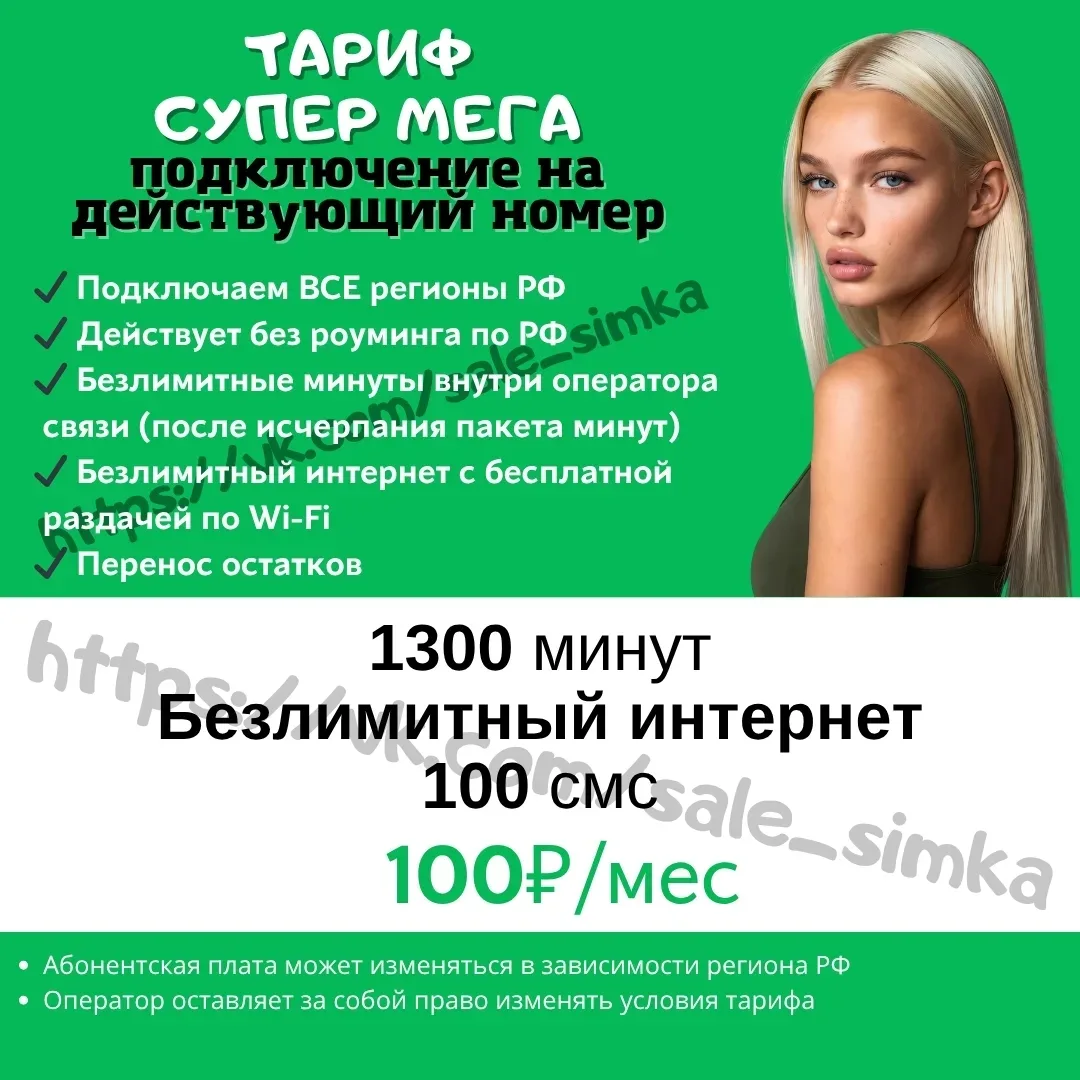 📱 Обзор тарифных решений от операторов связи
❣️ Информационное сообщество в Макс:
 https://max.ru/j