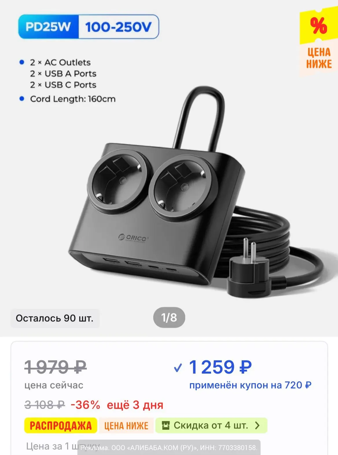 Стал ещё дешевле! 

Удлинитель ORICO PD25W на AliExpress за 1259₽ с купоном продавца. Доставка беспл