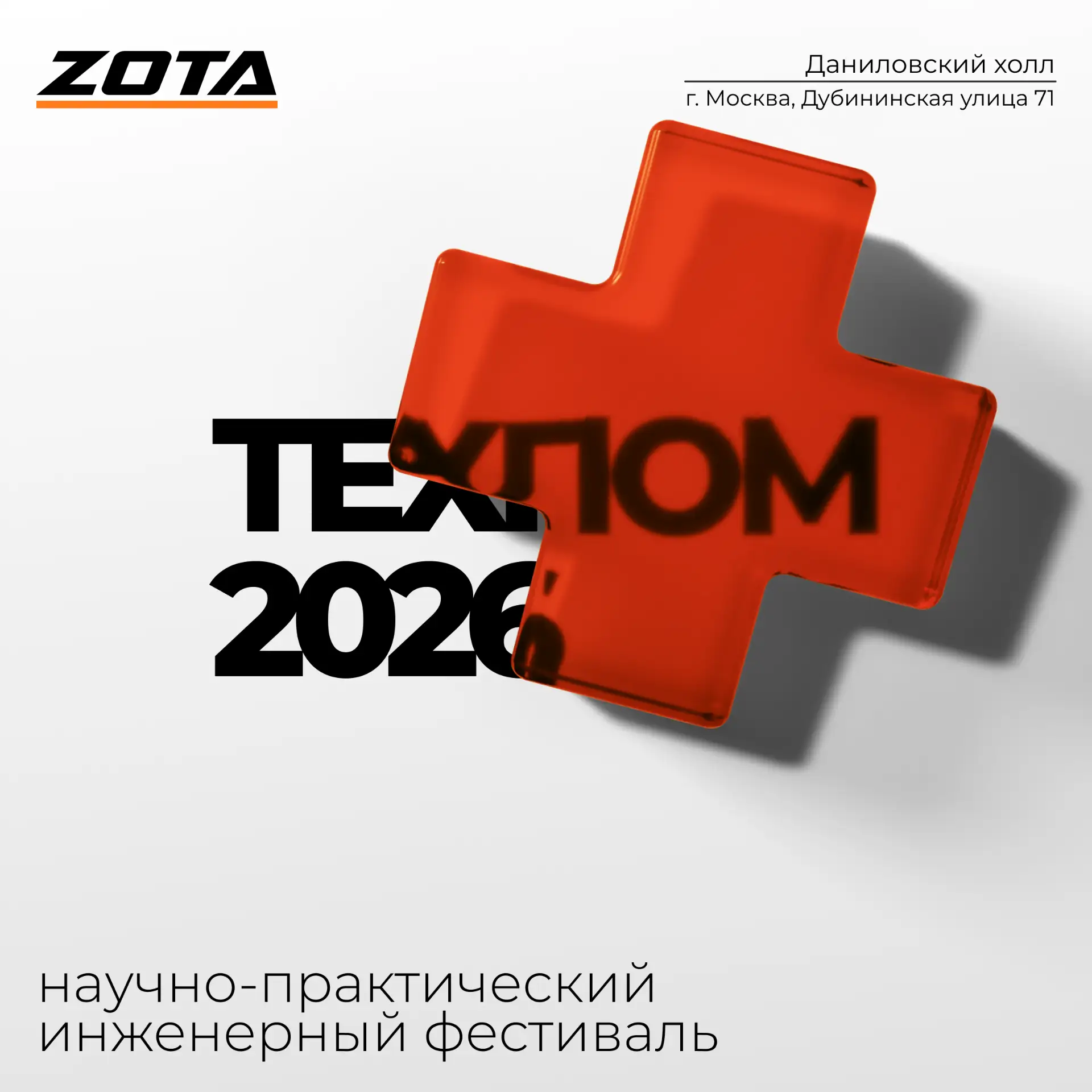 Приходите на инженерный фестиваль «ТехПом 2026» в Москве 

 📆 3-4 июня 2026
 📍 Москва, Даниловский