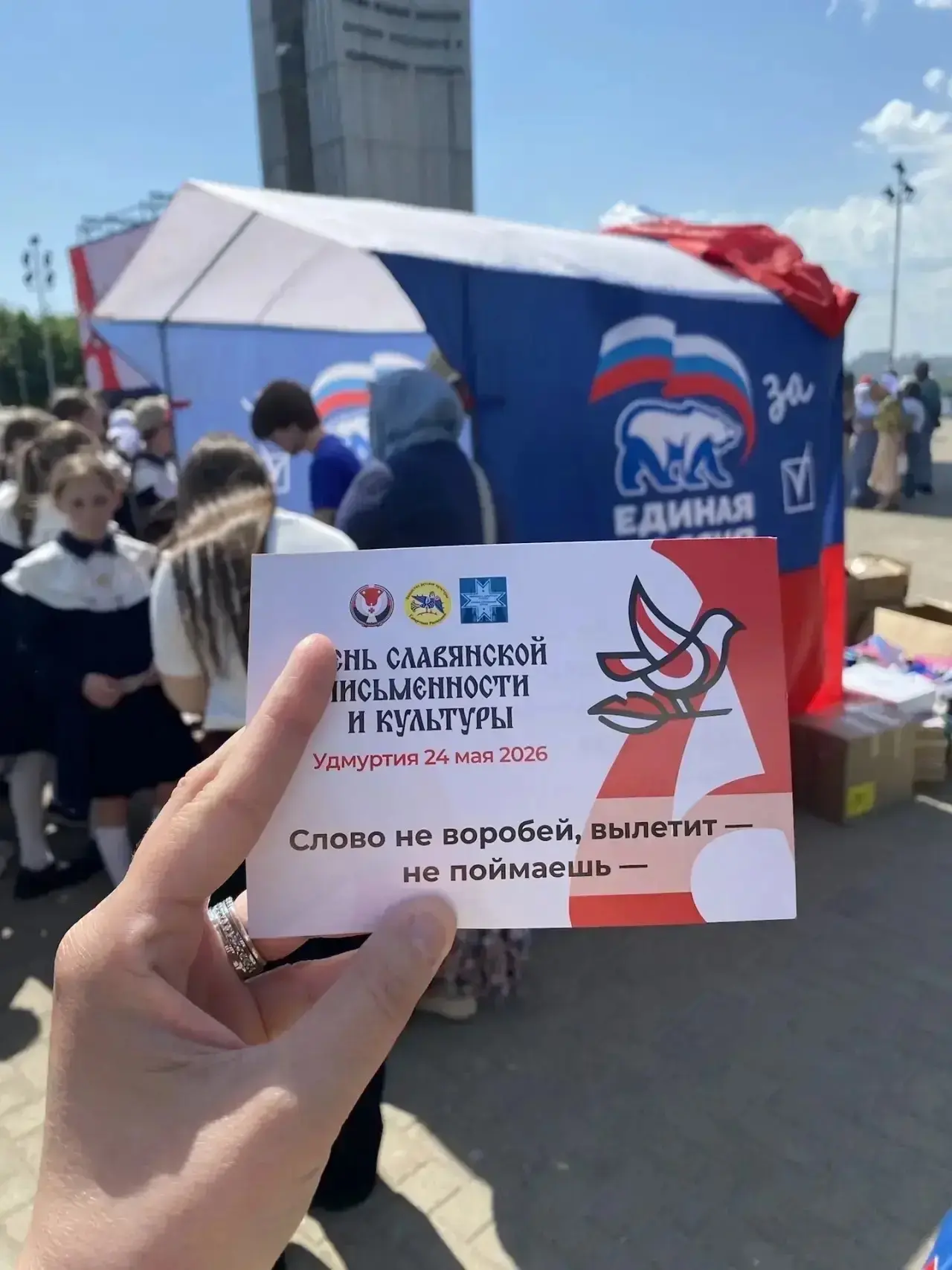 📜24 мая на Центральной площади состоялся праздник, посвященный Дню славянской письменности и культу
