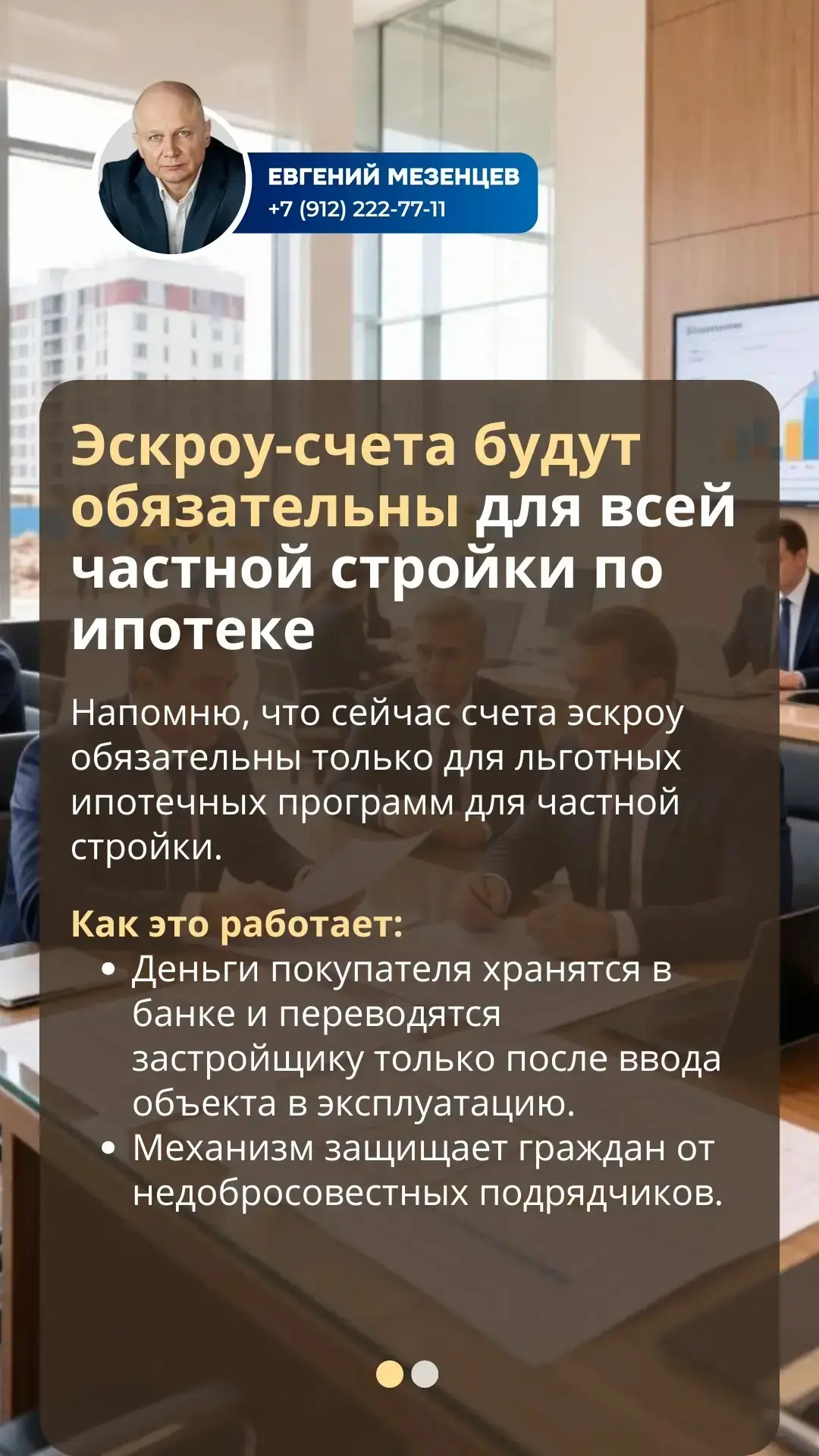 Скоро эскроу-счета станут обязательными для всех, кто берёт ипотеку на строительство частного дома


