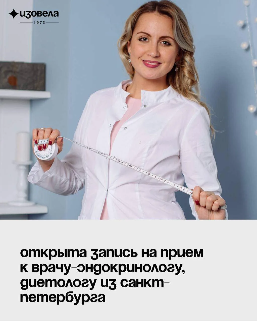 🔥 Приём врача-эндокринолога, диетолога в Арт-санатории «Изовела» 🔥⠀
12, 13 и 14 июня будет принима