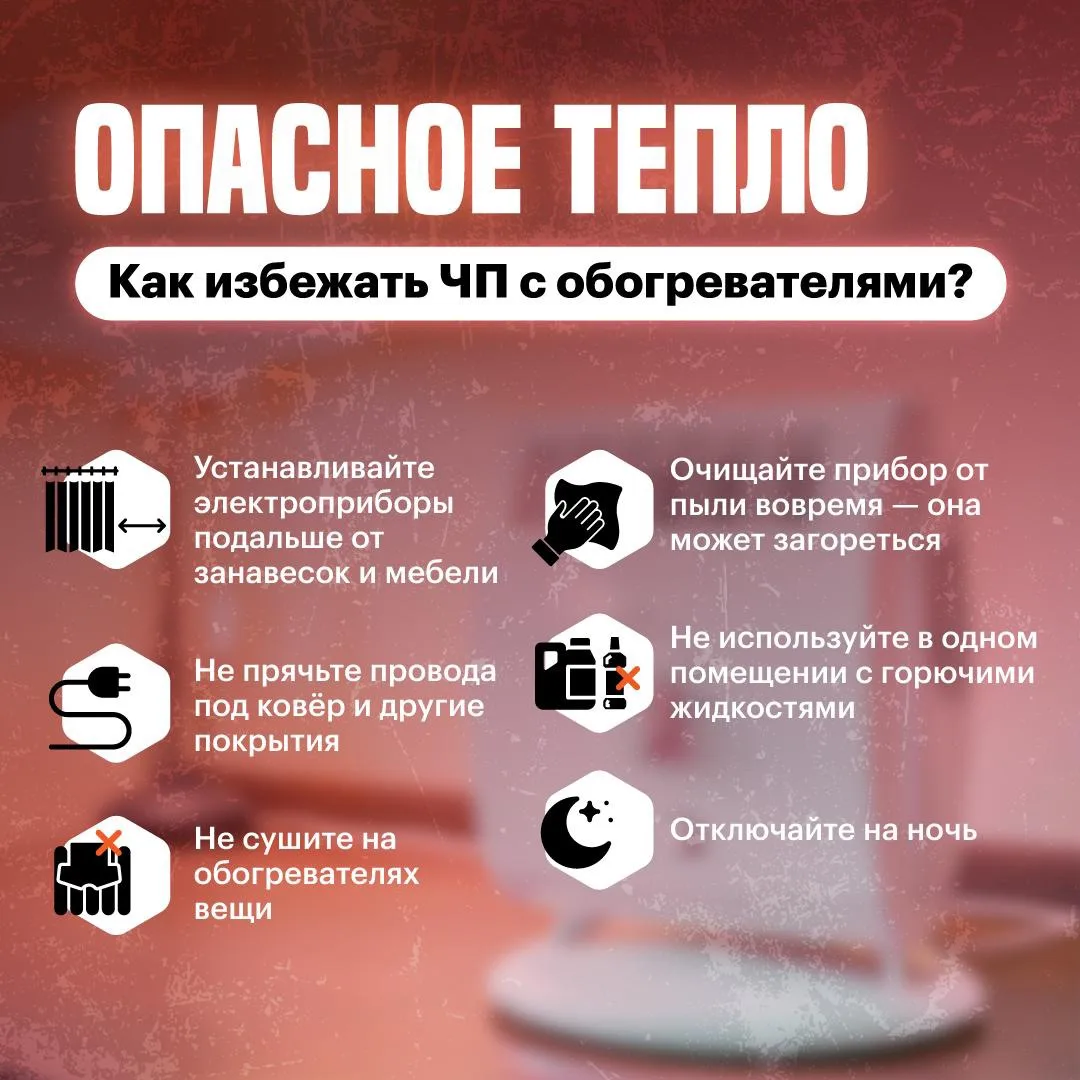 Использование самодельных или сломанных обогревателей может привести к пожару 🔥

А ещё причина ЧП с