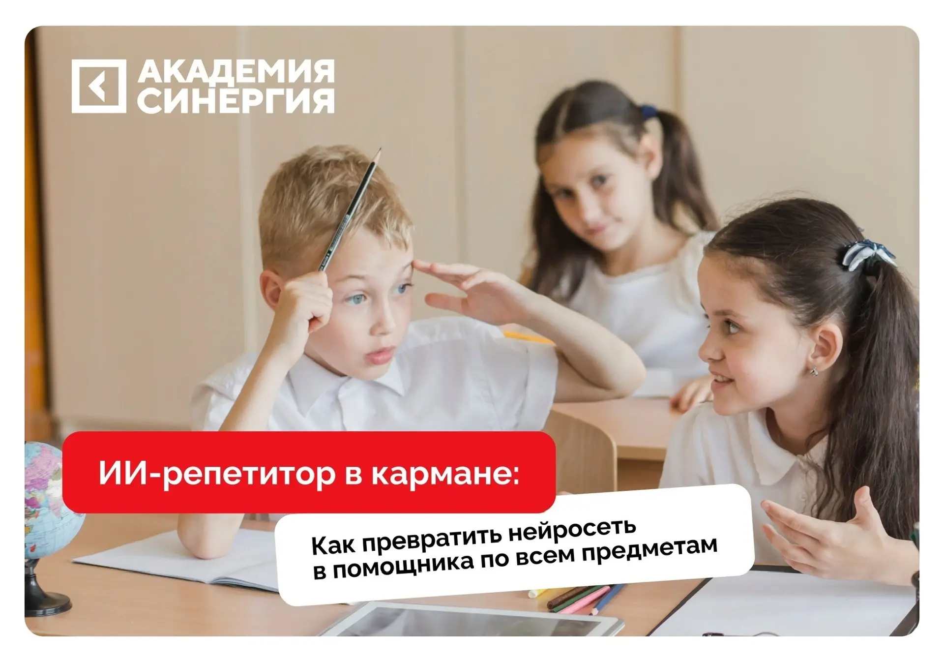 ИИ-репетитор в кармане: 
как превратить нейросеть в помощника по всем предметам🙌

Представьте репет