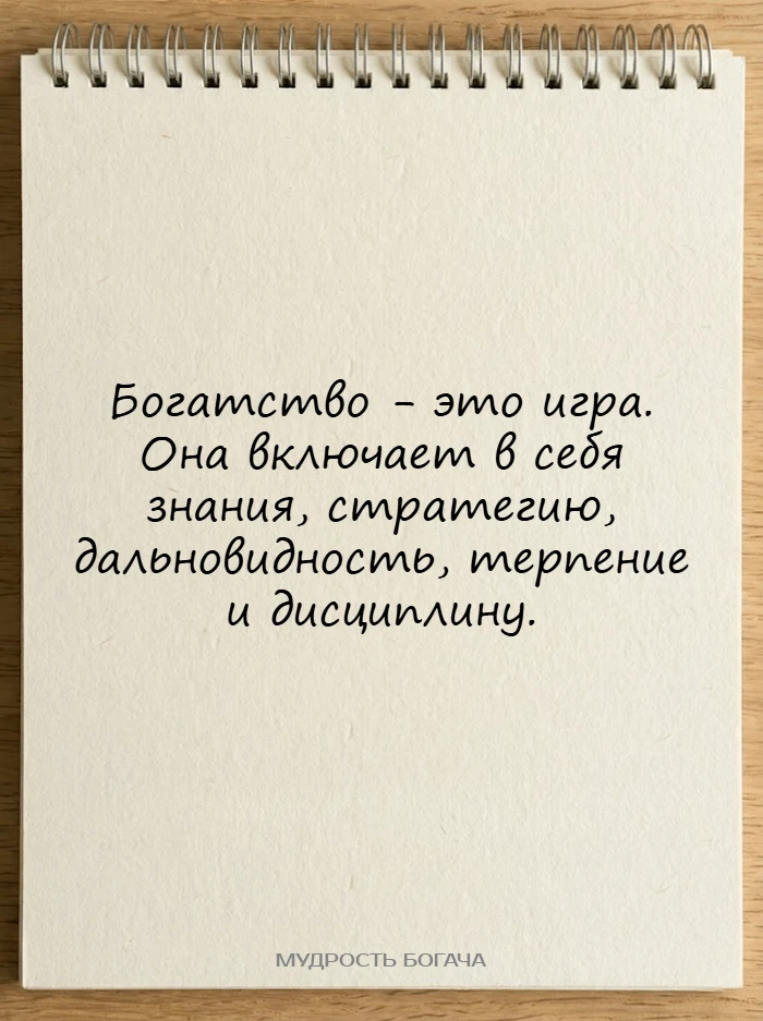 Мудрость богача