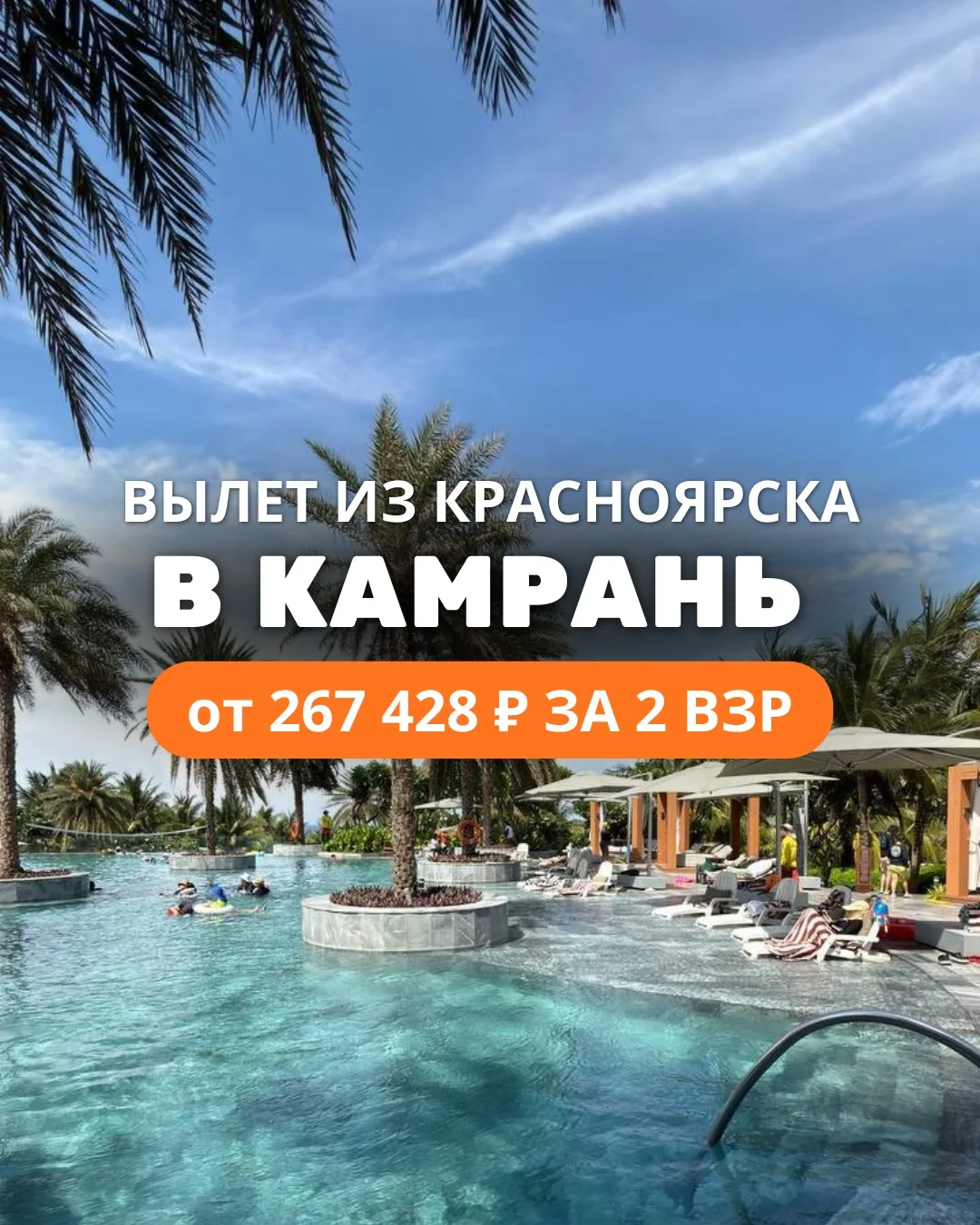 🌴 Камрань из Красноярска на Ultra All Inclusive!

⭐️ Swandor Hotels & Resorts Cam Ranh 5★ ✔️ Первая