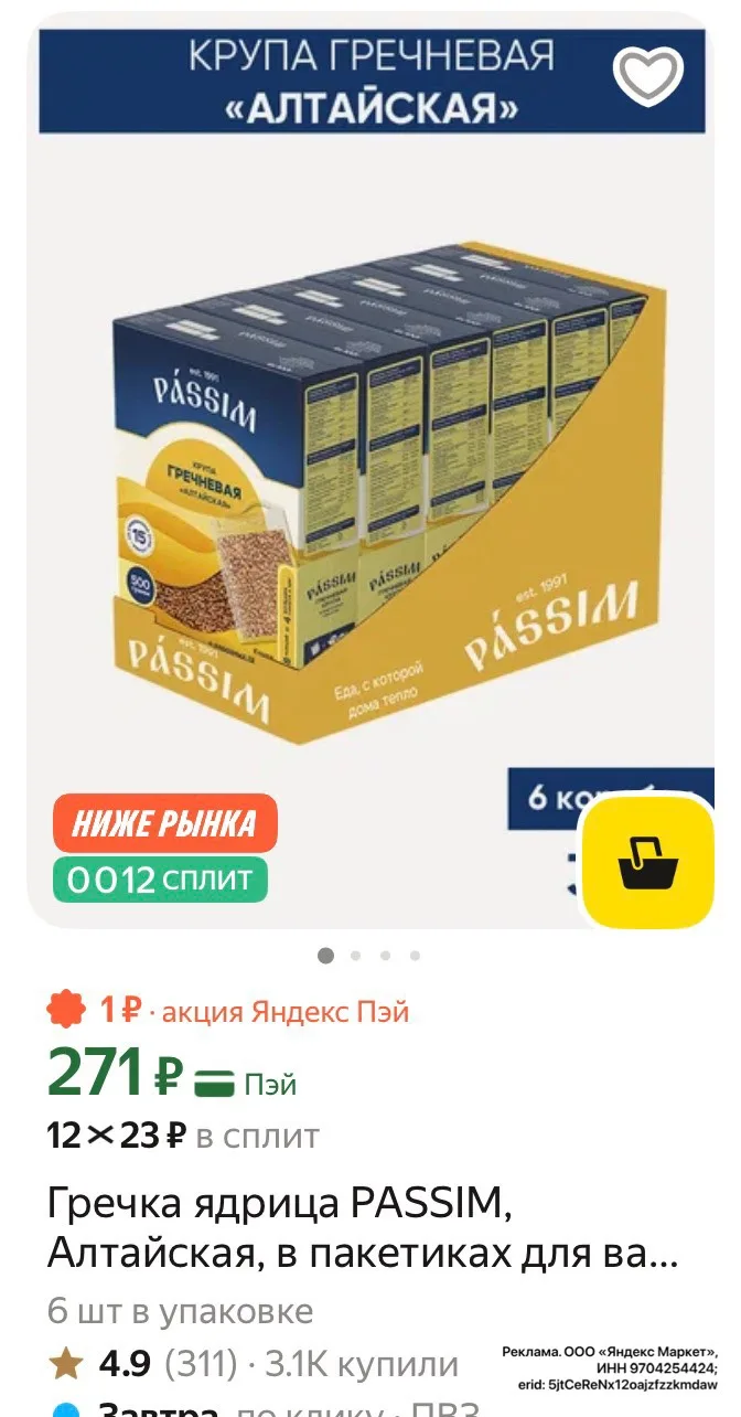 Гречка 3кг ❗️ 

https://market.yandex.ru/cc/AQ4pfT?erid=5jtCeReNx12oajzfzzkmdaw