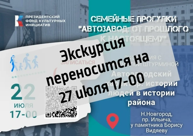 Дорогие друзья! Экскурсия «Автозаводский характер. История людей в истории района» переносится на 27