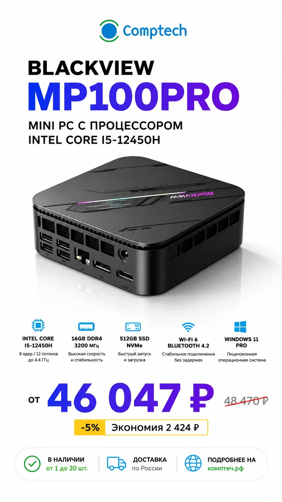 💻 Blackview MP100 Pro — компактный ПК с возможностями большого компьютера

Если нужен производитель