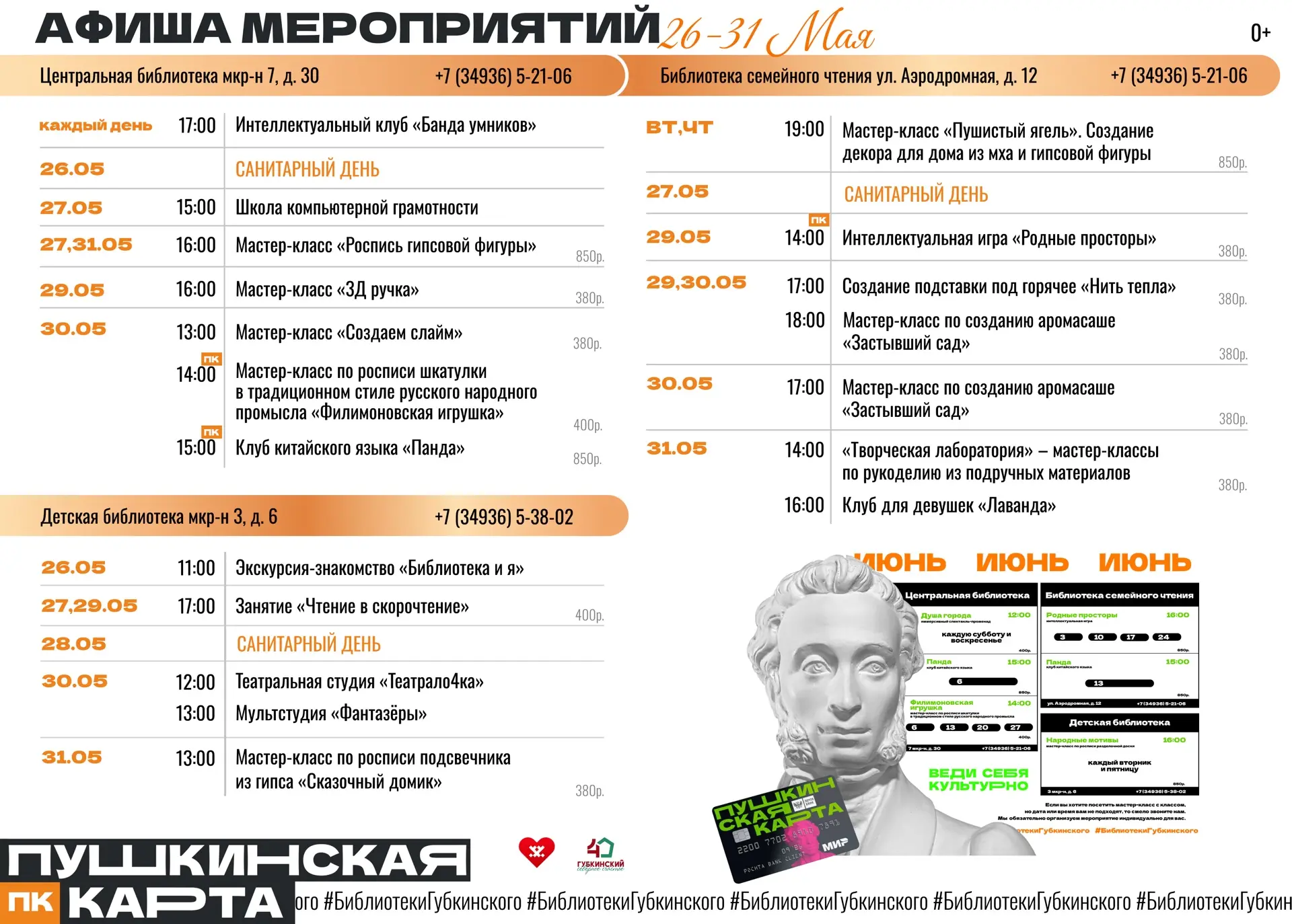 Ждём тебя на этой неделе в библиотеках города 🧡