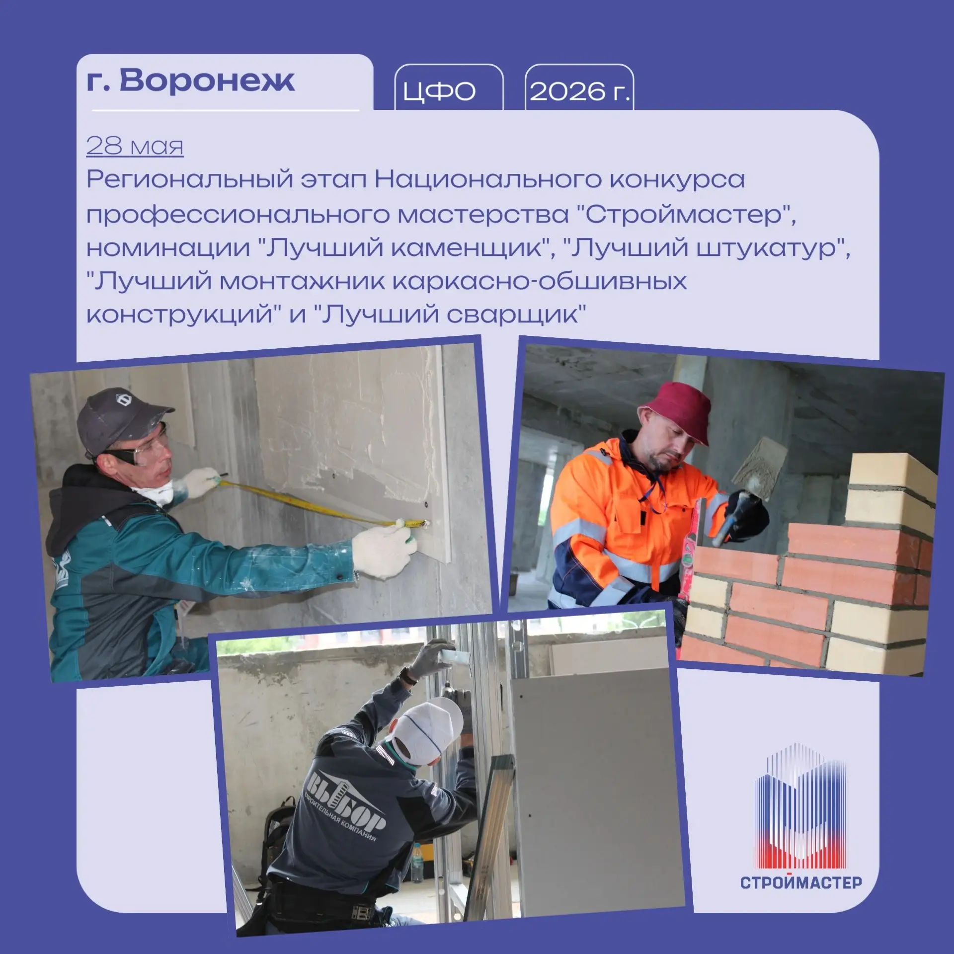 👷🏻‍♂️В столице Черноземья состоялся региональный этап Национального конкурса профессионального мас