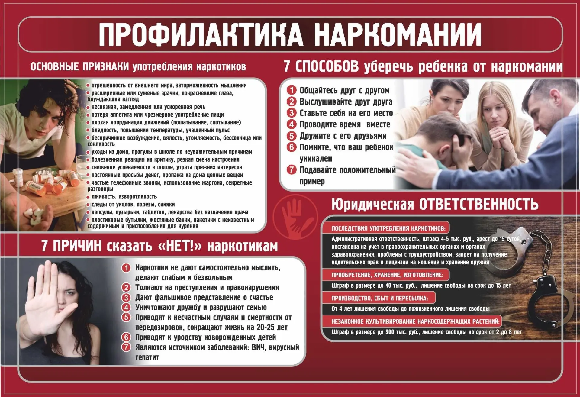 ❗️Предлагаем ознакомиться с памятками по профилактике наркомании, а также сообщаем телефон горячей л