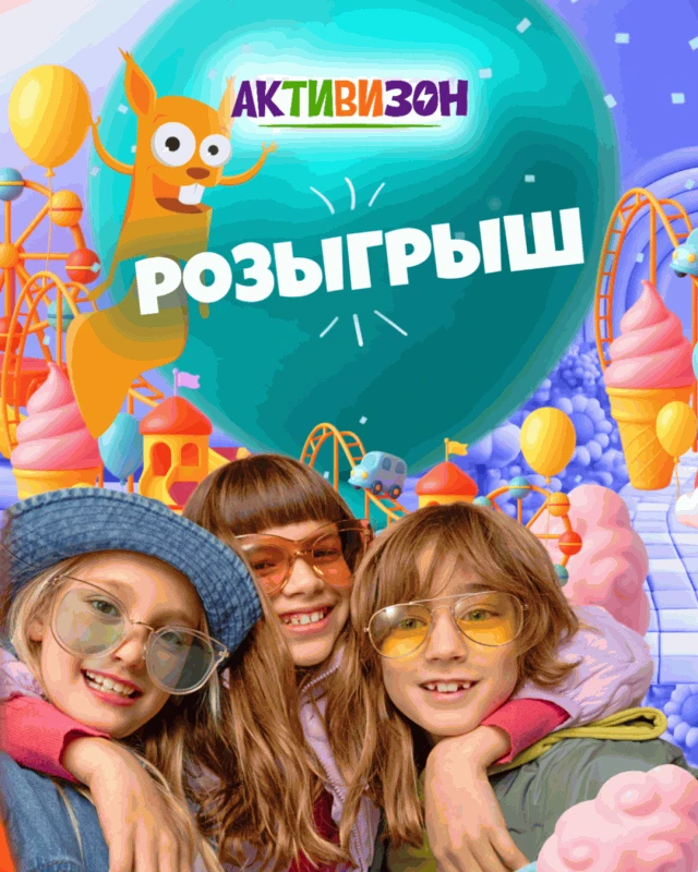 🎁 Дарим 3 БЕСПЛАТНЫХ билета в наш парк «Активизон»


Условия:
1. Подпишитесь на канал в Макс https: