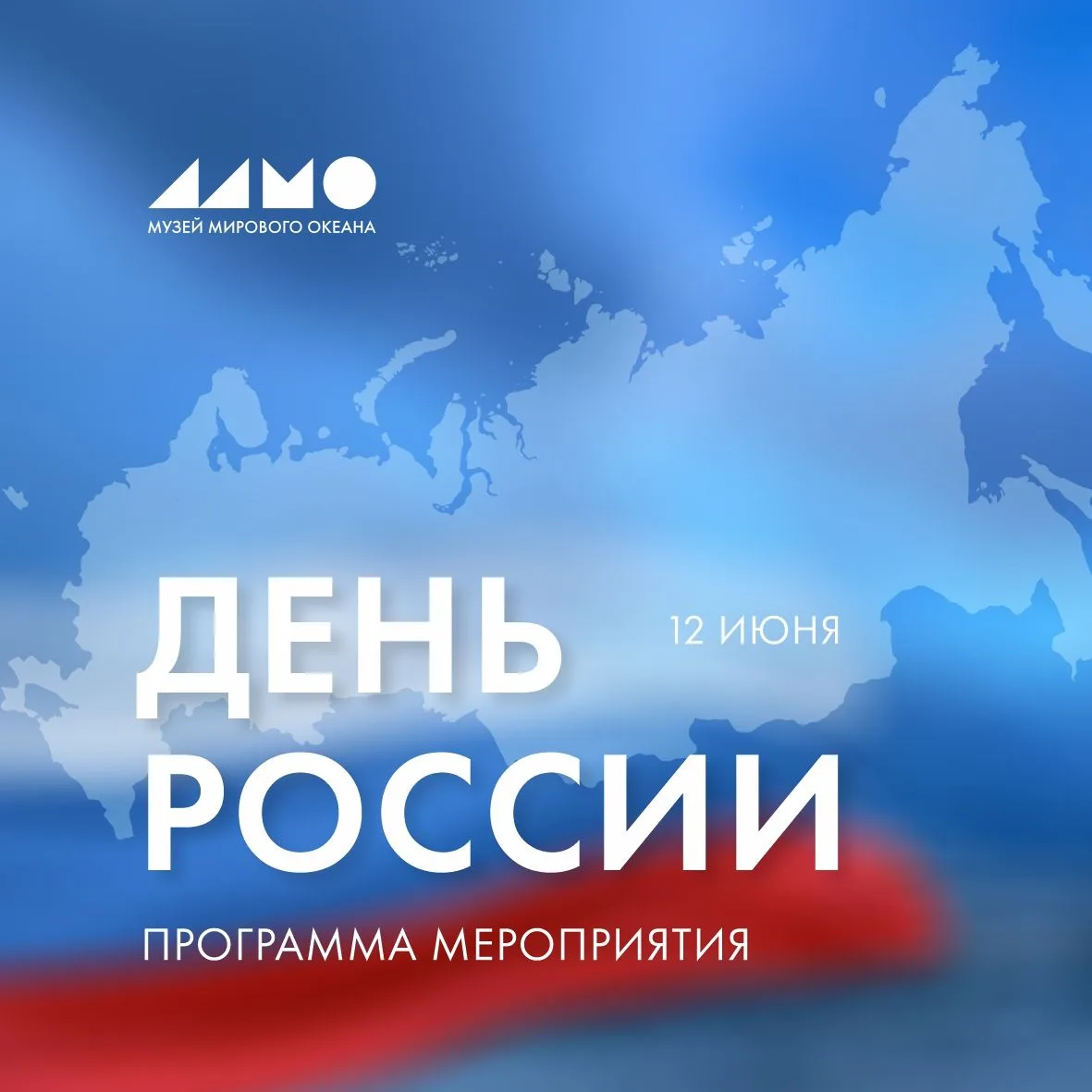 🇷🇺Концерт, мастер классы и интерактивные зоны: Музей Мирового океана подготовил для вас насыщенную