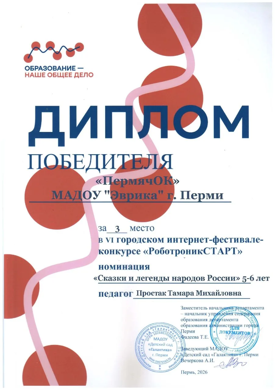 Команда "ПермячОК" из старшей группы № 1️⃣2️⃣ стала призёром VI городского интернет-конкурса-фестива