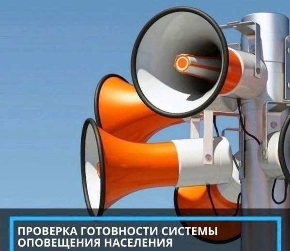 Уважаемые жители города! Сегодня, 17 июня, в 10-00 состоится проверка готовности муниципальной систе