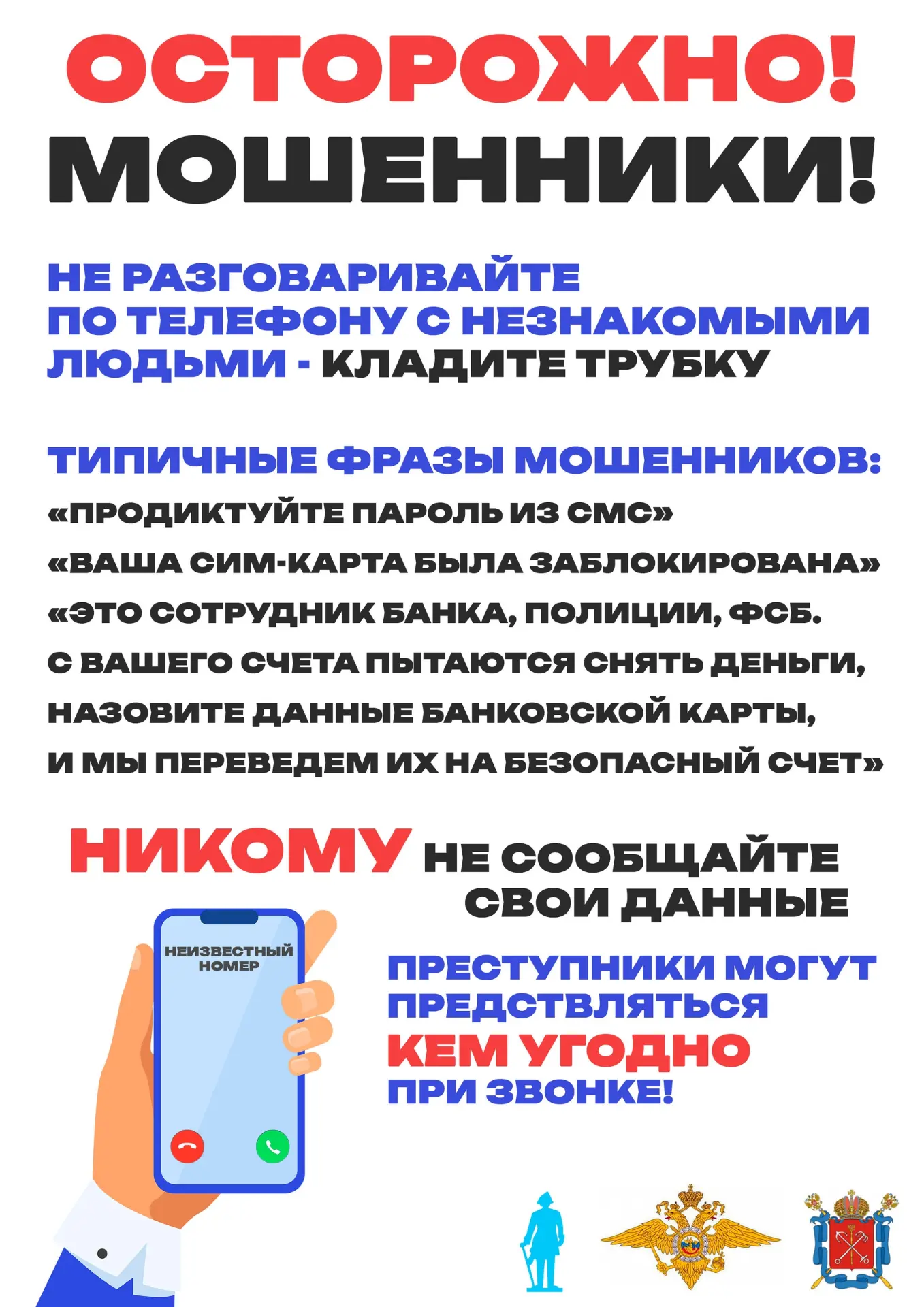 ‼Мошенники становятся всё более изощрёнными в своих методах, и их цель — обмануть вас и завладеть ва