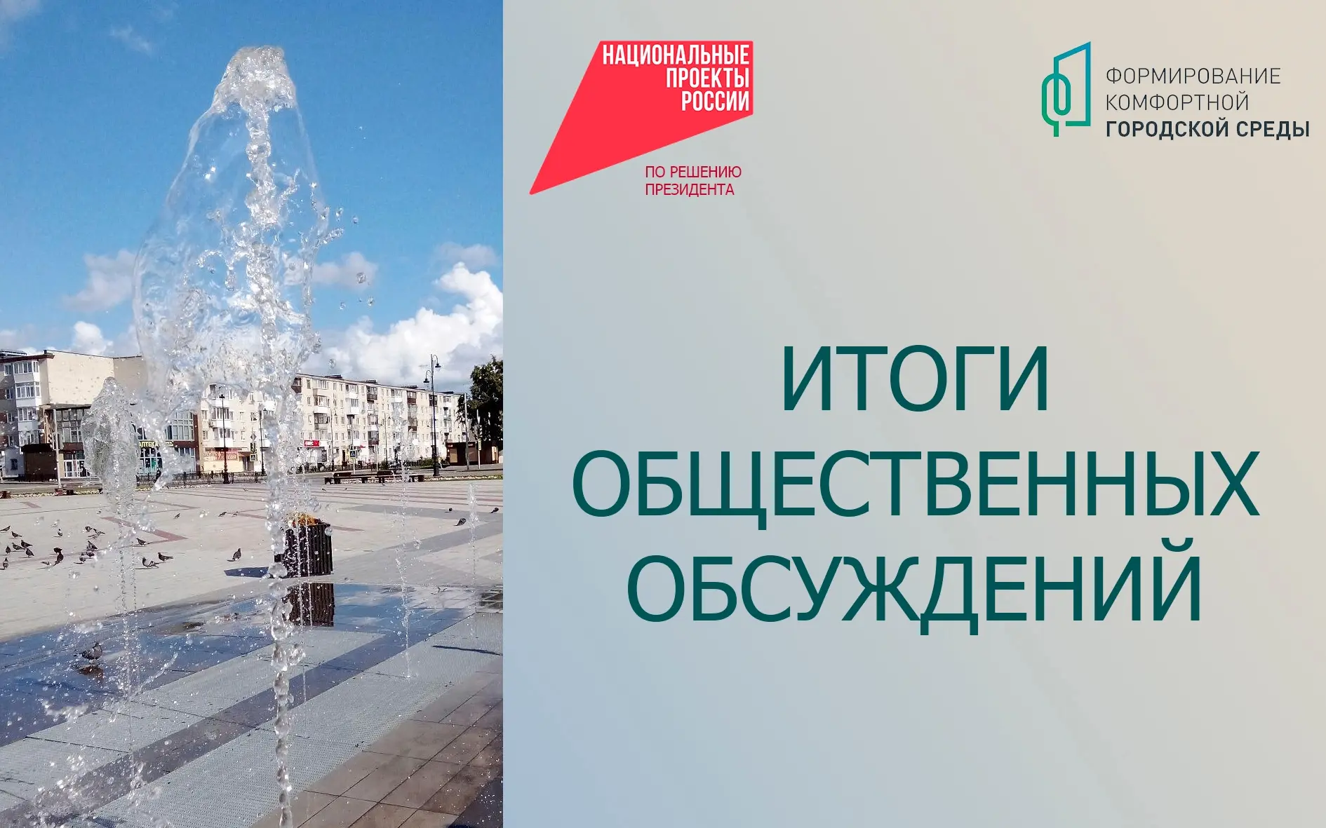 В период со 2 марта 2026 года по 26 марта 2026 проведены общественные обсуждения по выбору обществен