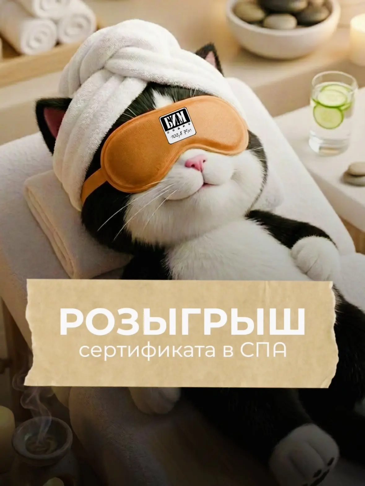 Дарим сертификат в СПА-центр только для люБИМых ❤️

Условия максимально простые:

✨подписаться на
на
