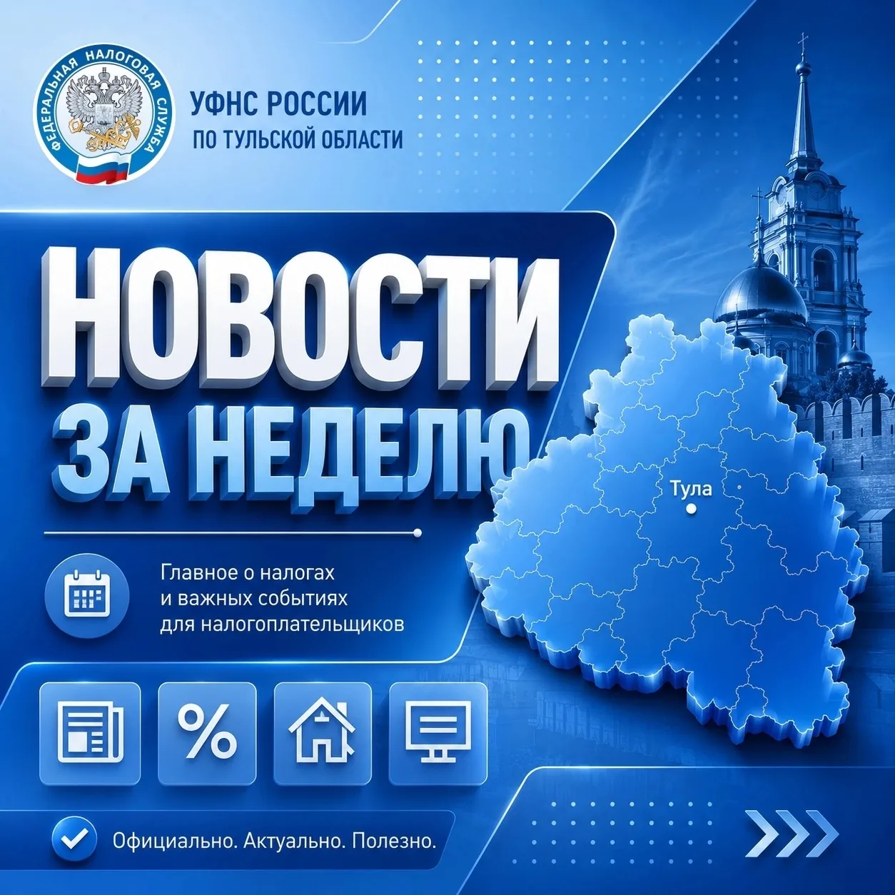 О чем информировали с 8 по 11 июня ❓
 
✔ О поступлениях в бюджет за январь - май рассказал Вадим Сух