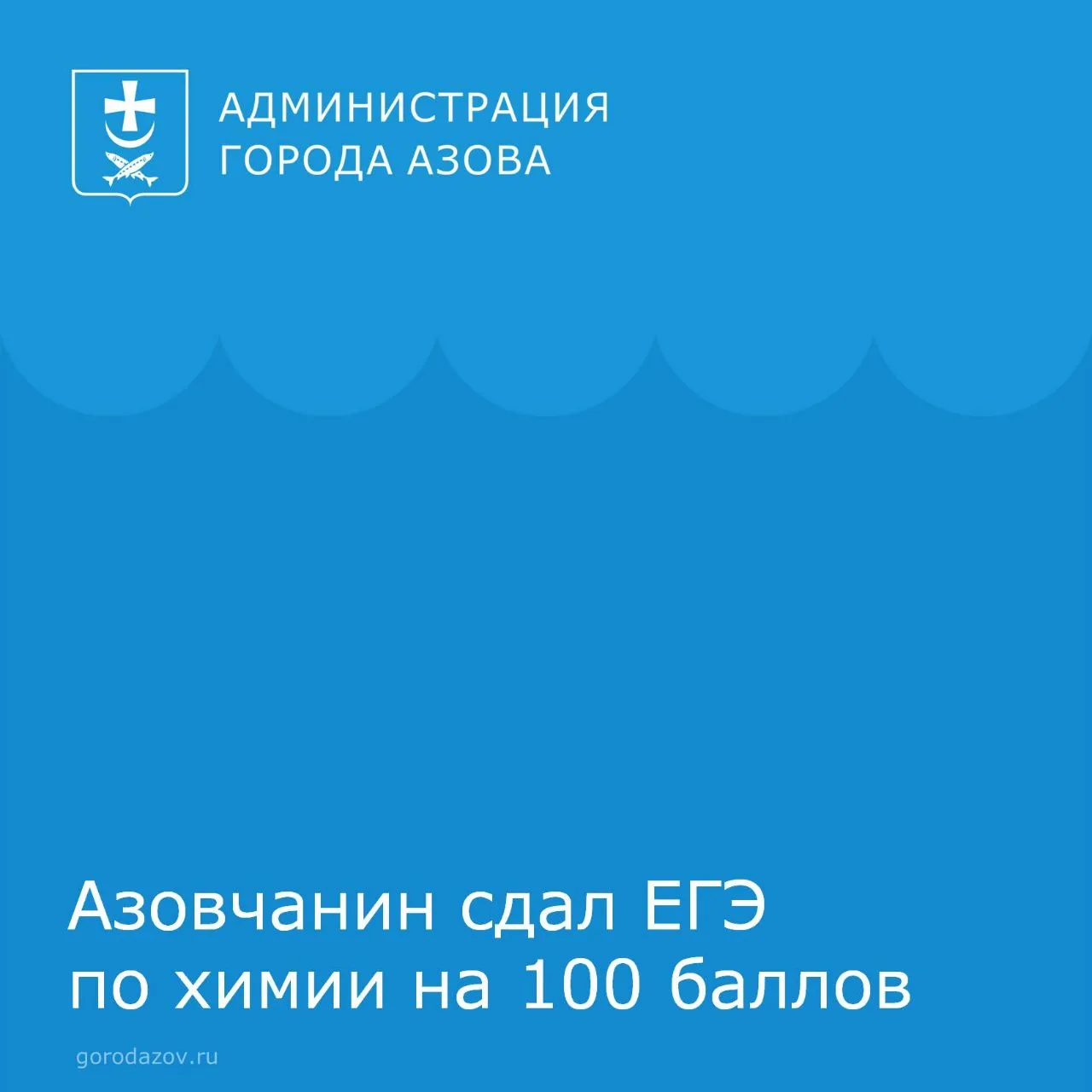 Азовский школьник стал одним из первых выпускников Ростовской области, получивших в этом учебном год