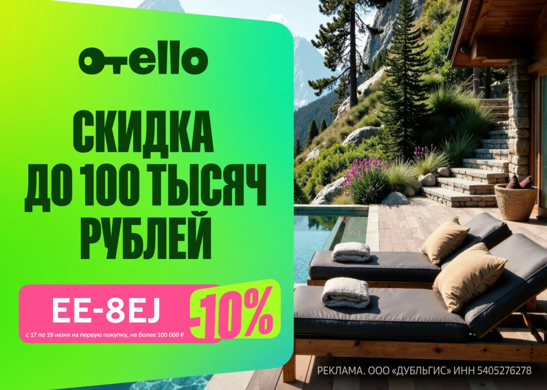 Отели с выгодой в сервисе Отелло!

Максимальная скидка на первое бронирование. Выбирайте выгодно:

П