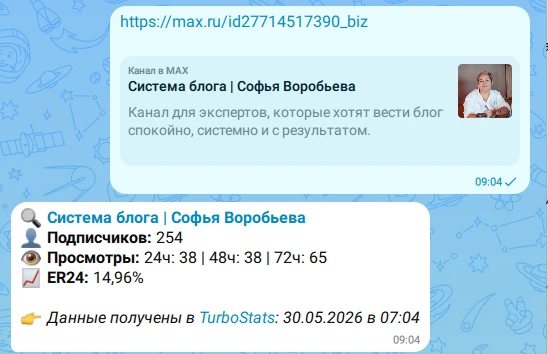 🔥 Полезный сервис для развития канала в MAX

Если вы ведёте канал, рано или поздно возникает вопрос