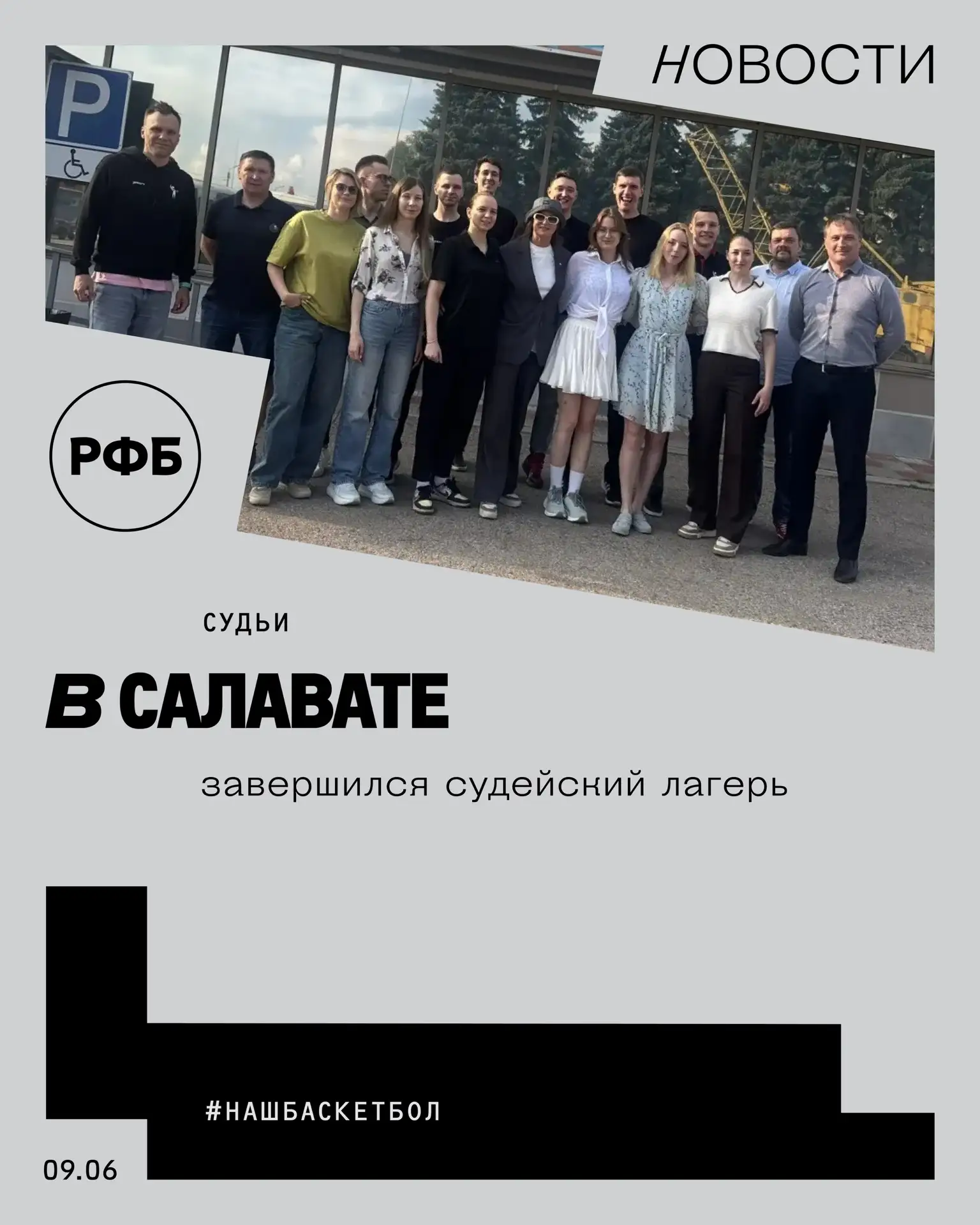 В Салавате завершился судейский лагерь

Он проходил со 2 по 8 июня в рамках XIII летней Спартакиады 