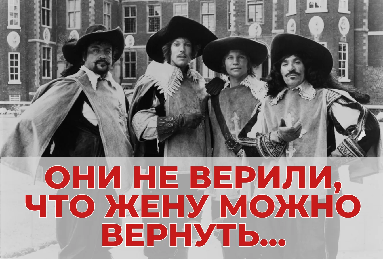 Все четверо не верили, что жену можно вернуть!

"Наверное, уже ничего не исправить? Поздно?"
Именно 
