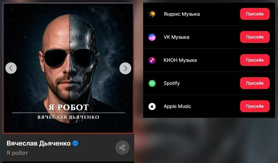 💥 Друзья! 1.07.2026г. - состоится премьера нового трека «Я робот».

Это история посланника из будущ