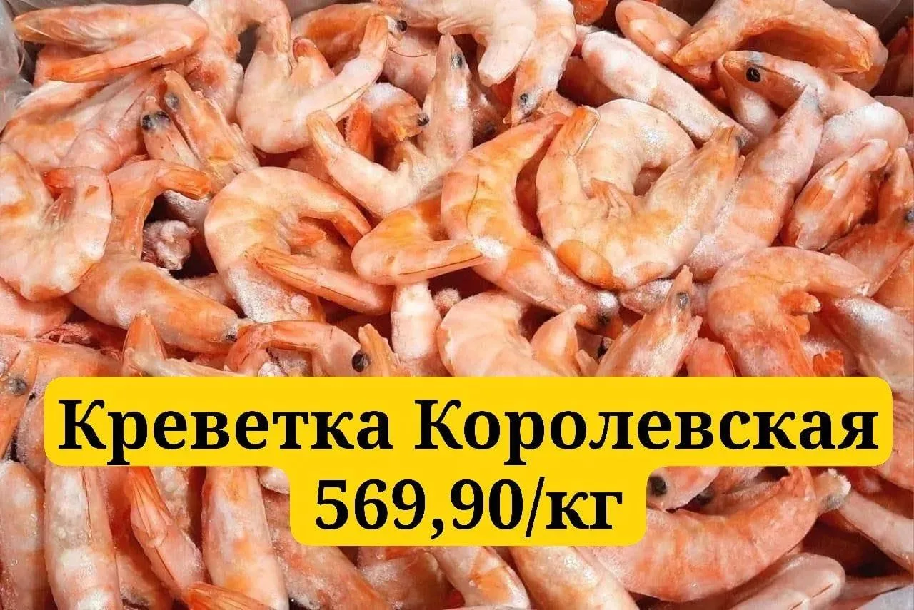 Поступление 23 июля:
Креветка Королевская 50/70
Цена 569,90/ кг