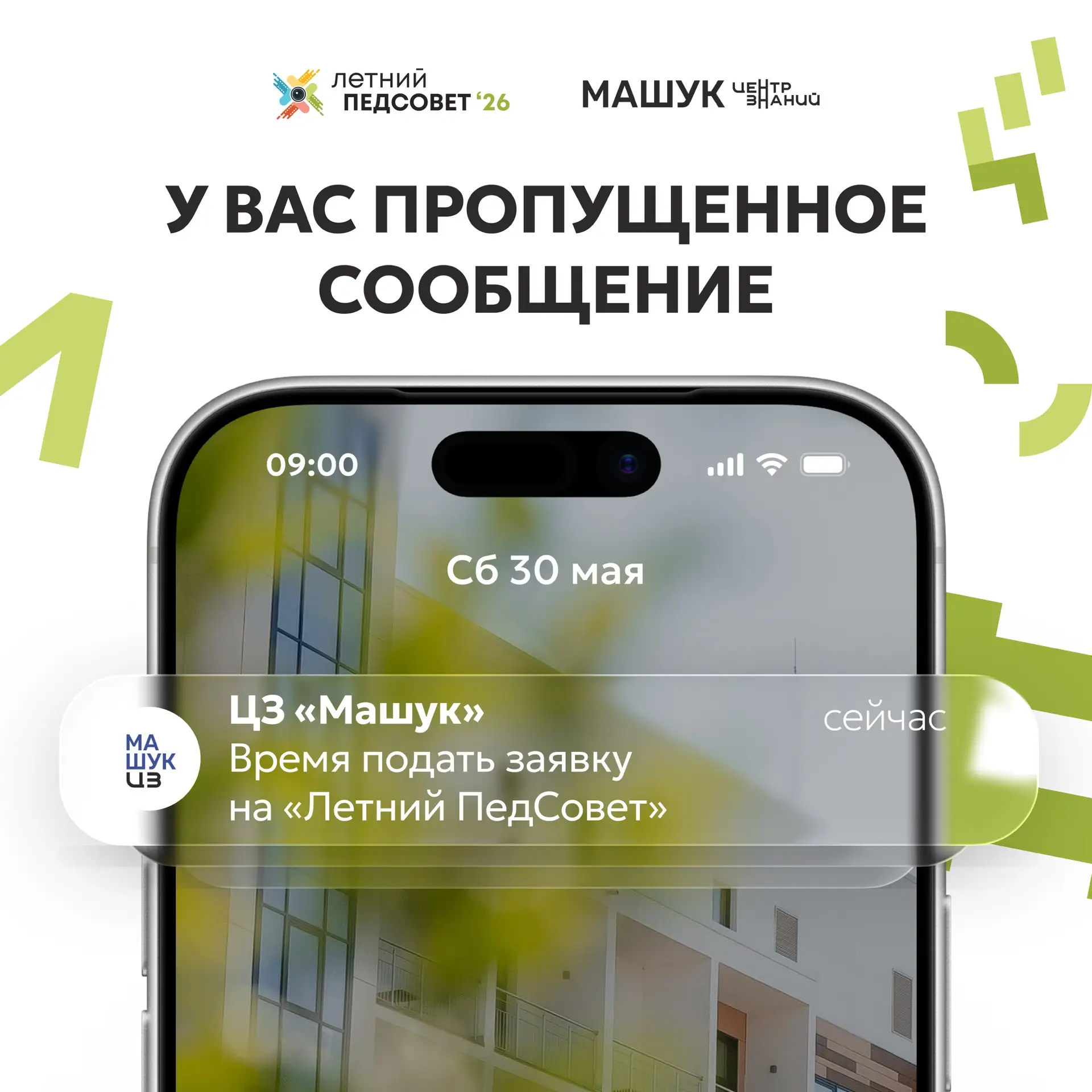 🔔 На ваш телефон пришло новое уведомление

С 18 по 21 июля Центр знаний «Машук» соберёт педагогов с