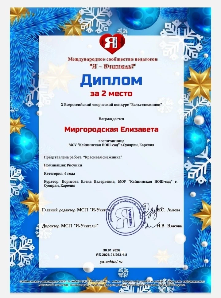 Поздравляем воспитанников дошкольной группы!!! Творческий конкурс,, Вальс снежинок,, 👏👏👏