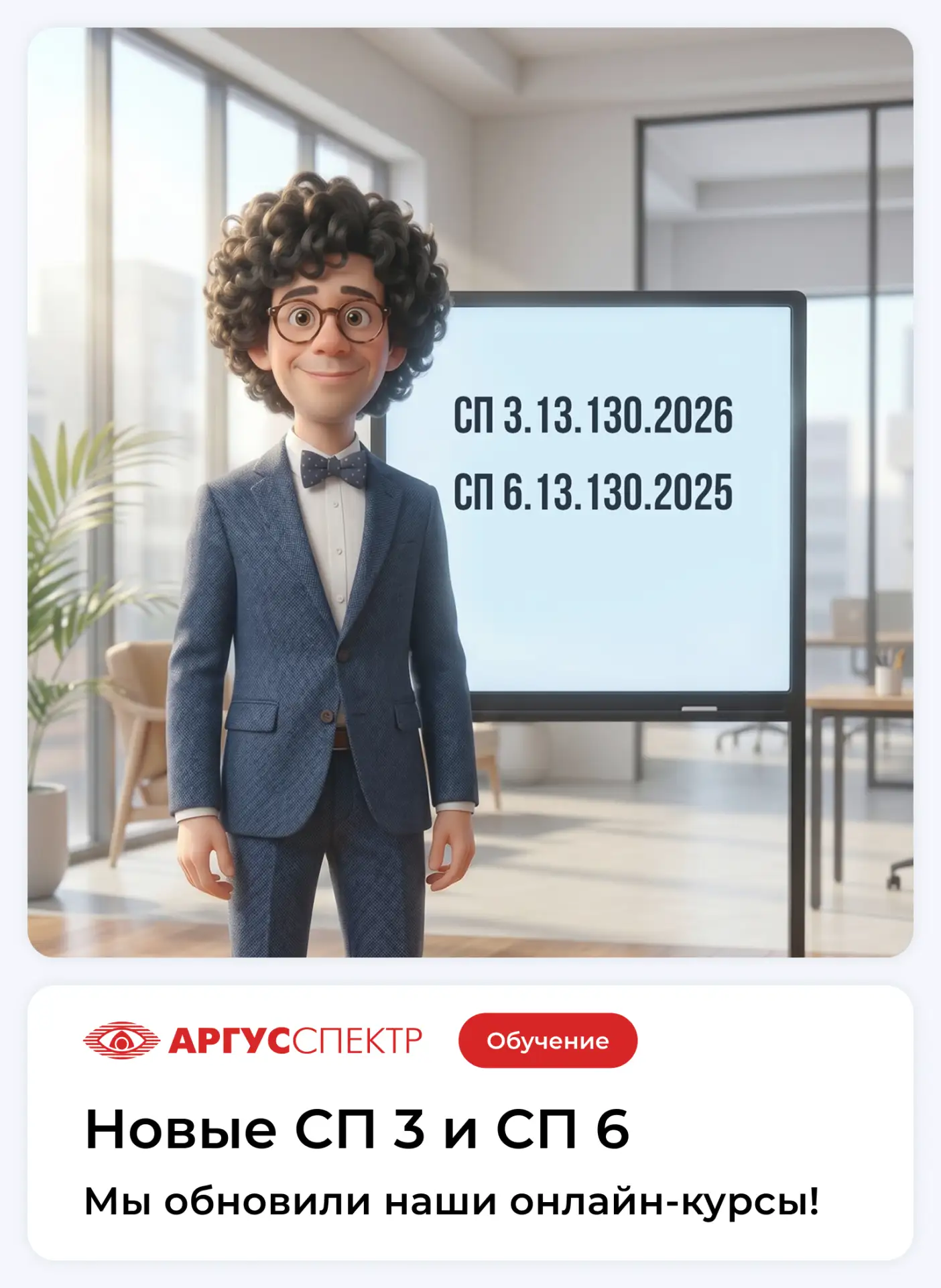 Новые СП 3 и СП 6 — новые знания! Обновляем курсы по «Стрельцу-ПРО»

В июне 2026 г. правила проектир