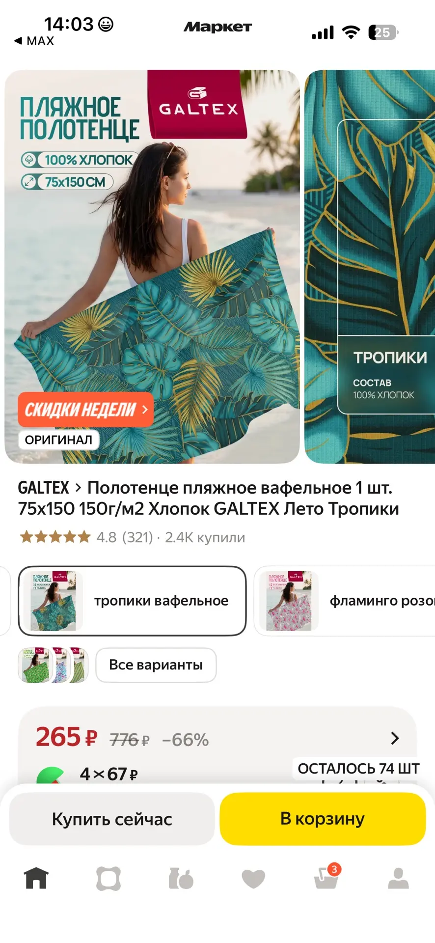 Полотенце пляжное вафельное 1 шт. 75х150 150г/м2 Хлопок GALTEX Лето Тропики

https://market.yandex.r
