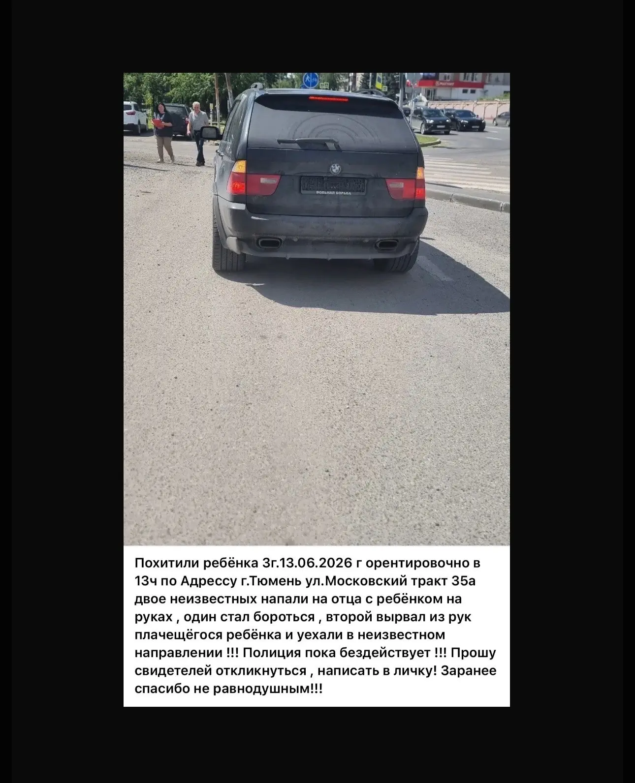 ⚡️Житель Тюмени Радослав М. обратился в полицию с заявлением о похищении своего трёхлетнего сына. Му