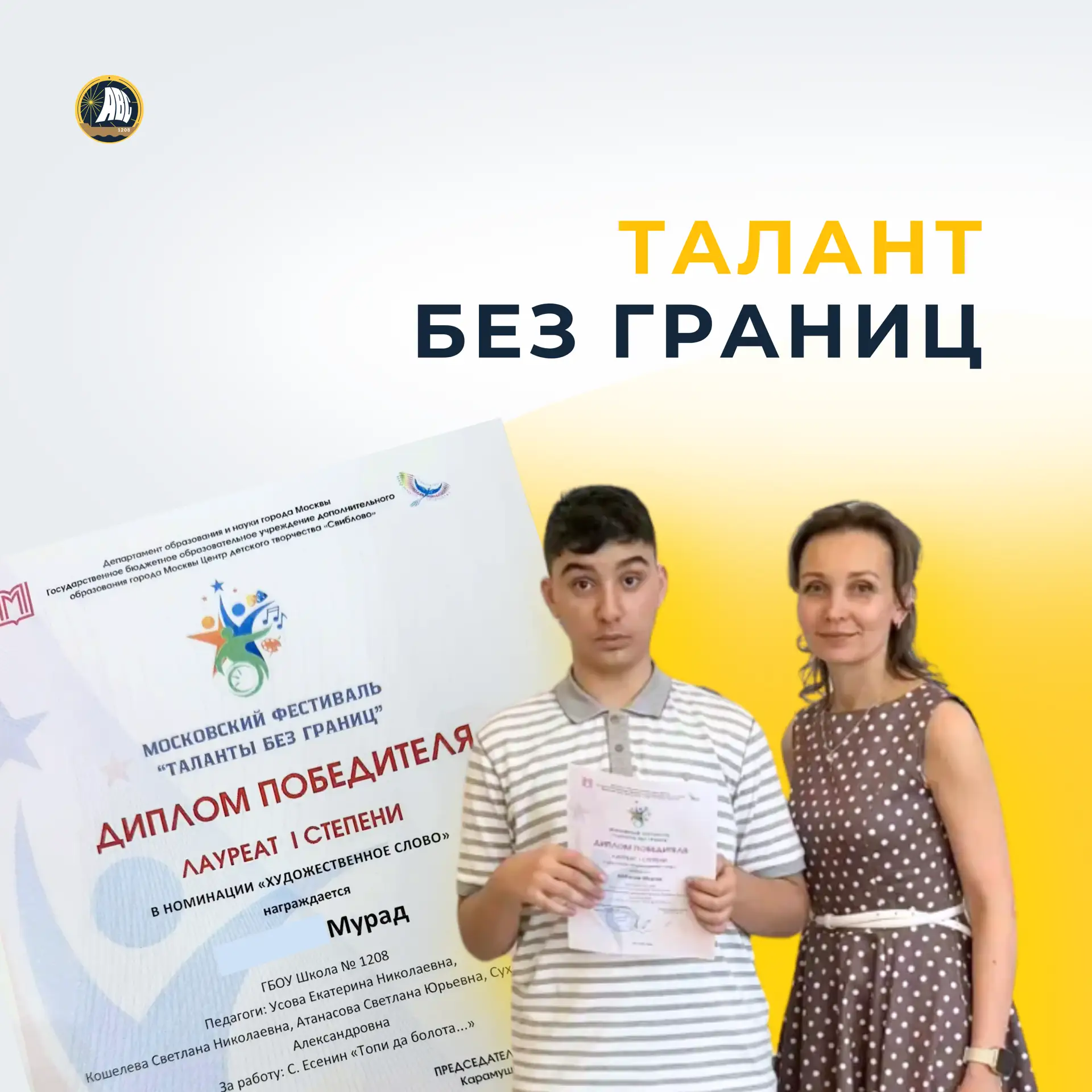 #ТалантливыеДетиМосквы | Талант без границ 🌟

Ученик 6 «К» класса Мурад стал лауреатом I степени фе