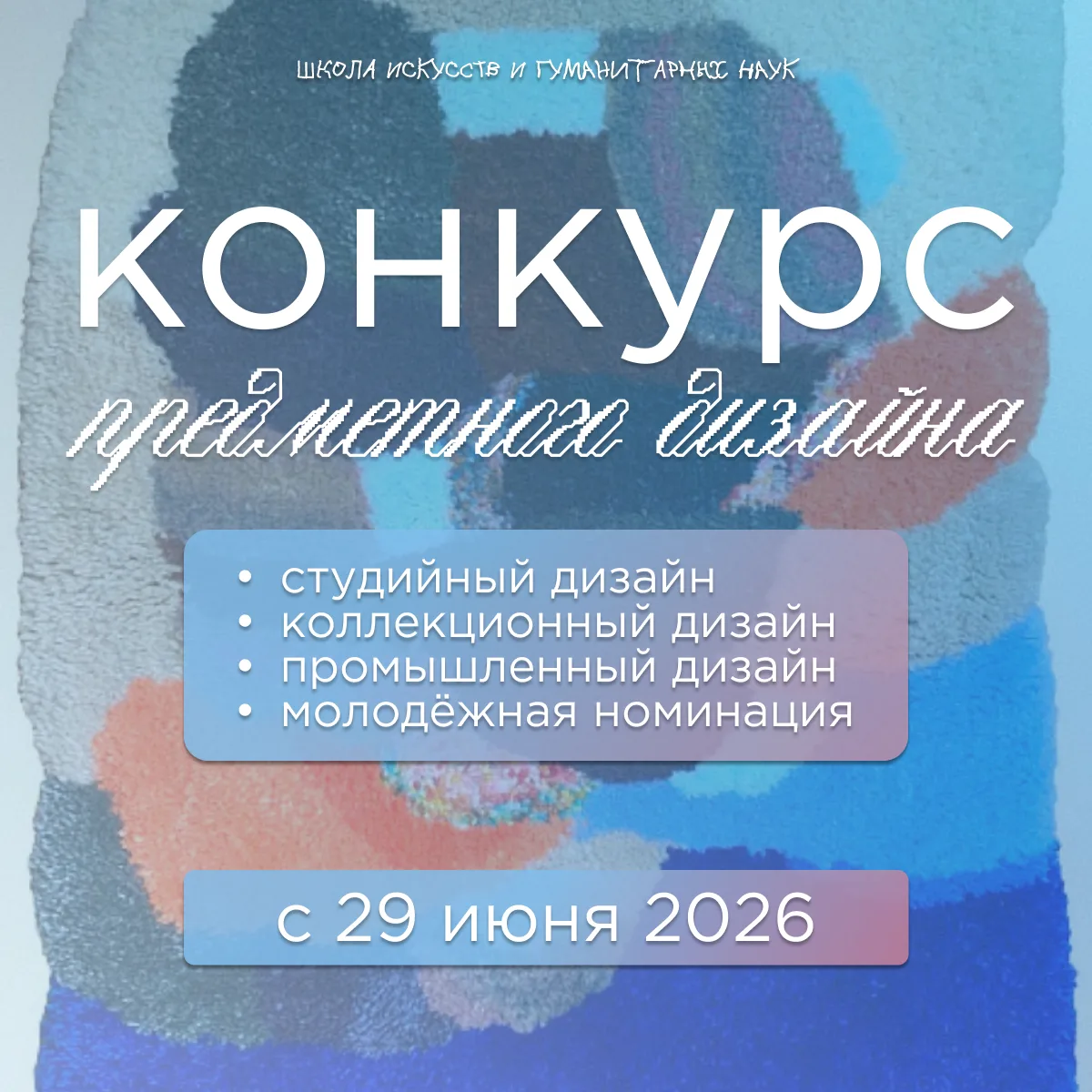 💥 Один из главных конкурсов предметного дизайна в России!

✏ Всероссийский музей декоративного иску