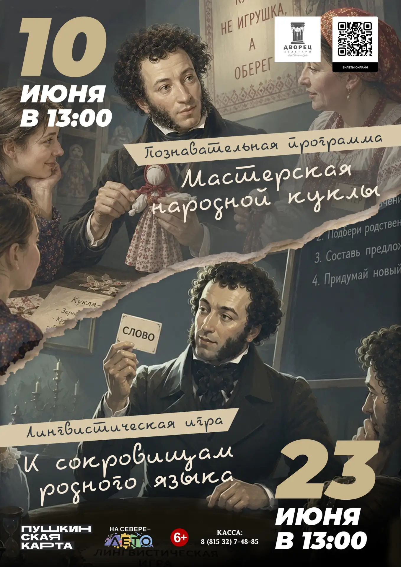 Друзья! 🎩

Начался июнь, а ведь все помнят, что именно этот месяц подарил нам величайшего русского 