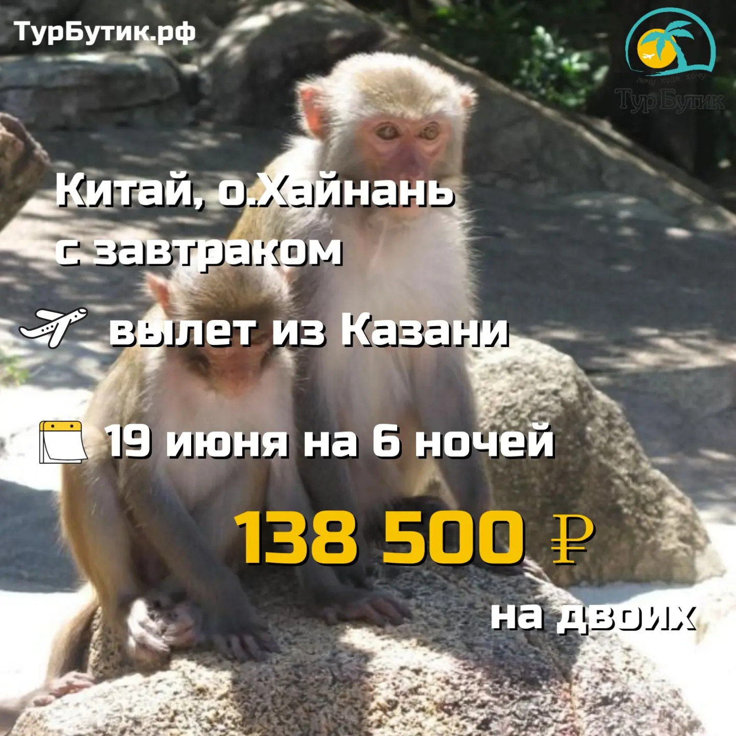 Китай - волшебный остров Хайнань!

✈ Вылет из Казани 19 июня на 6 ночей
🍽 Питание - завтраки
💸 от 