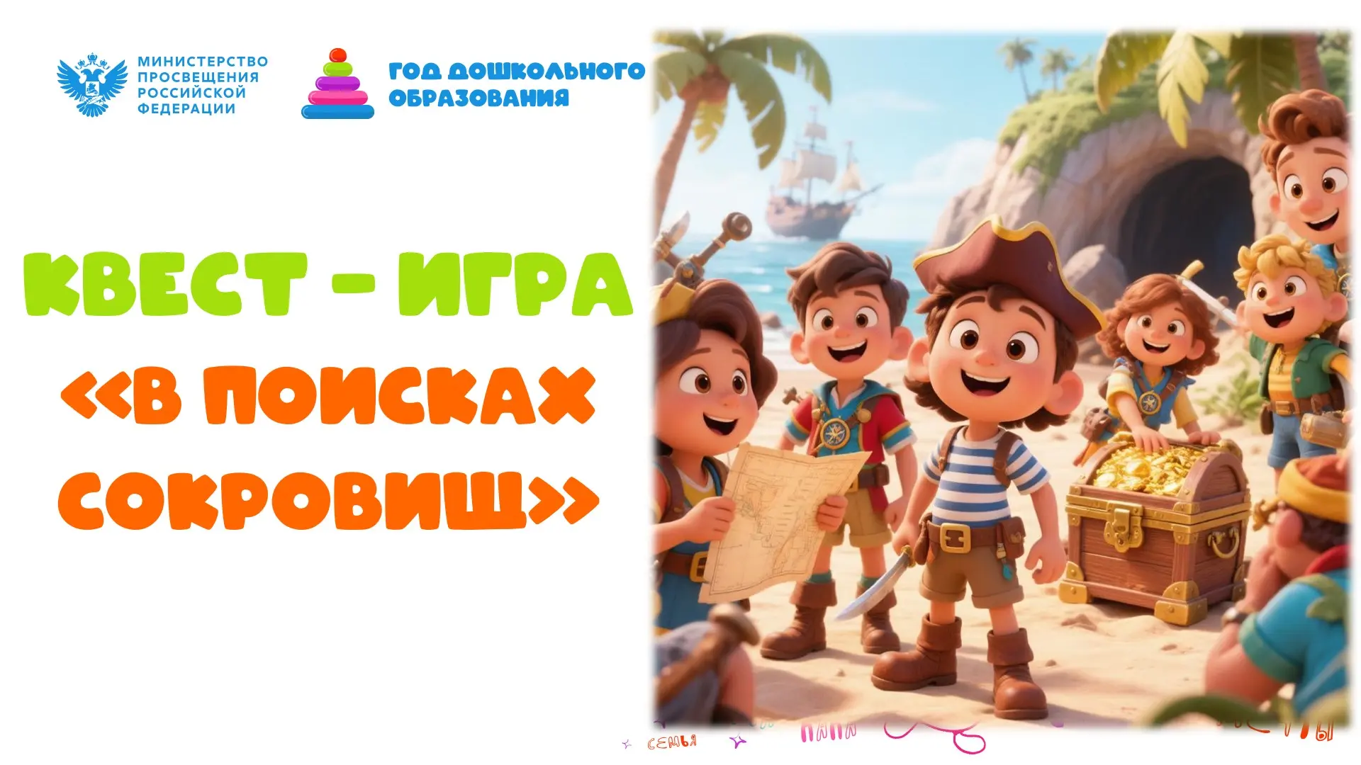 ⚓️ Йо-хо-хо! В нашем саду зарыты сокровища! 🦜

В старших группах прошло незабываемое приключение — 