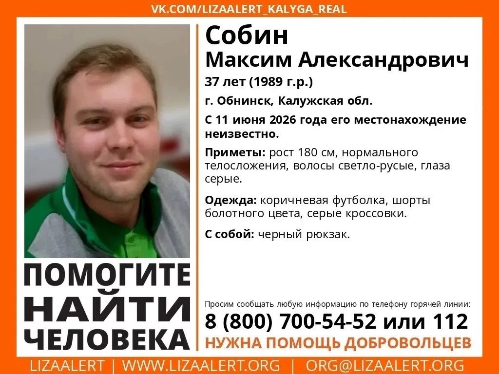 🚨 Помогите найти человека!

Пропал Собин Максим Александрович, 37 лет. С 11 июня его местонахождени