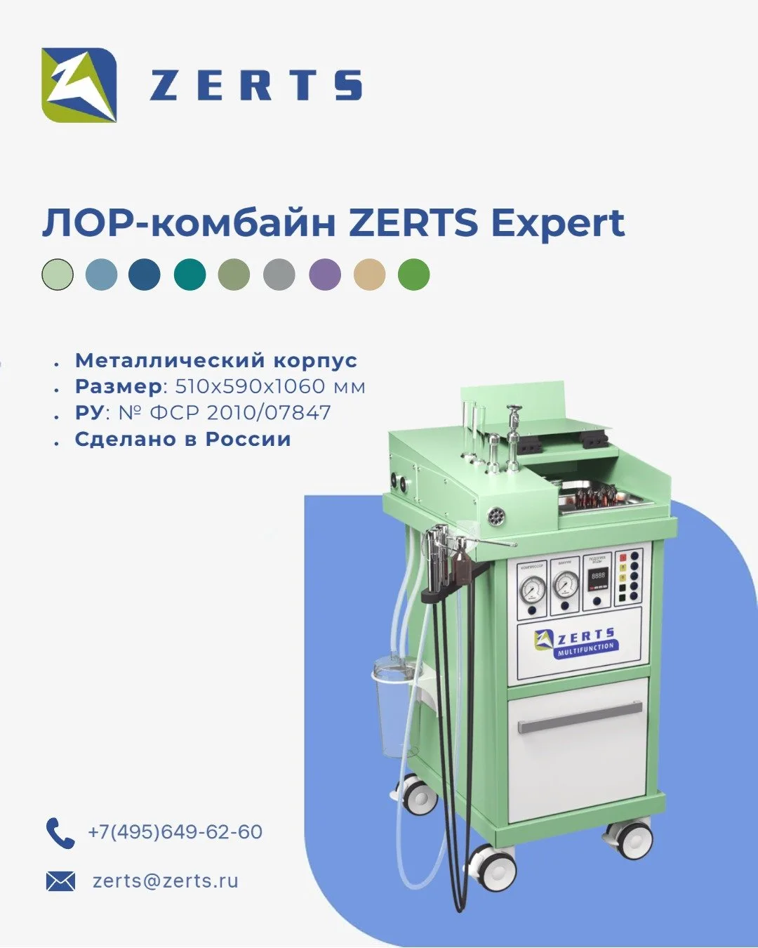 🌟 ЛОР-комбайн ZERTS EXPERT🌟

Компактная версия флагмана для небольших кабинетов, но с сохранением 