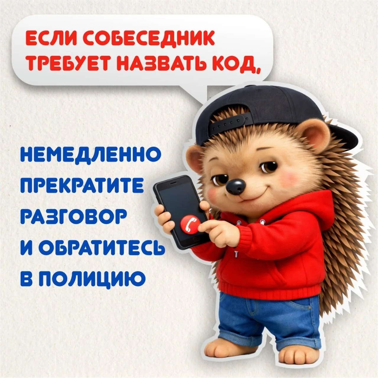 А вы знали, что настоящий сотрудник банка, полицейский или оператор связи никогда не спросит у вас к