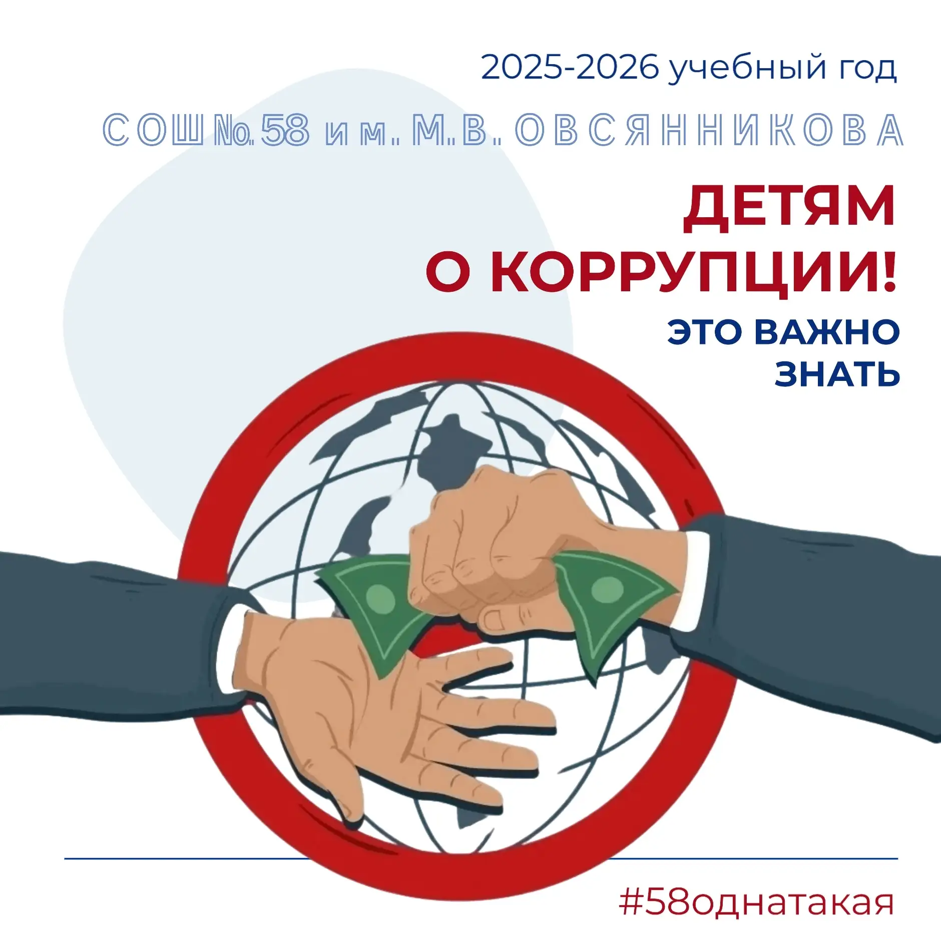 Как объяснить детям суть понятия "коррупция" и её влияние на общество. Почему это так важно?
Поговор